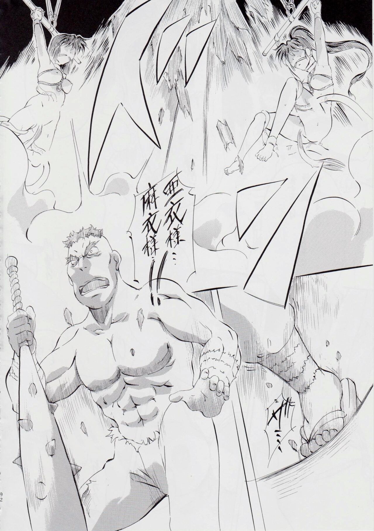 A＆M DS～鬼面の者～ - Page 100