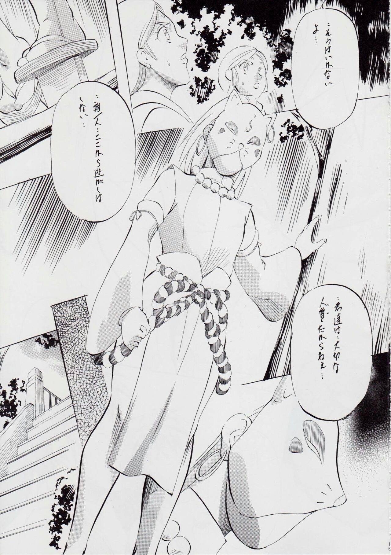 A＆M DS～鬼面の者～ - Page 15