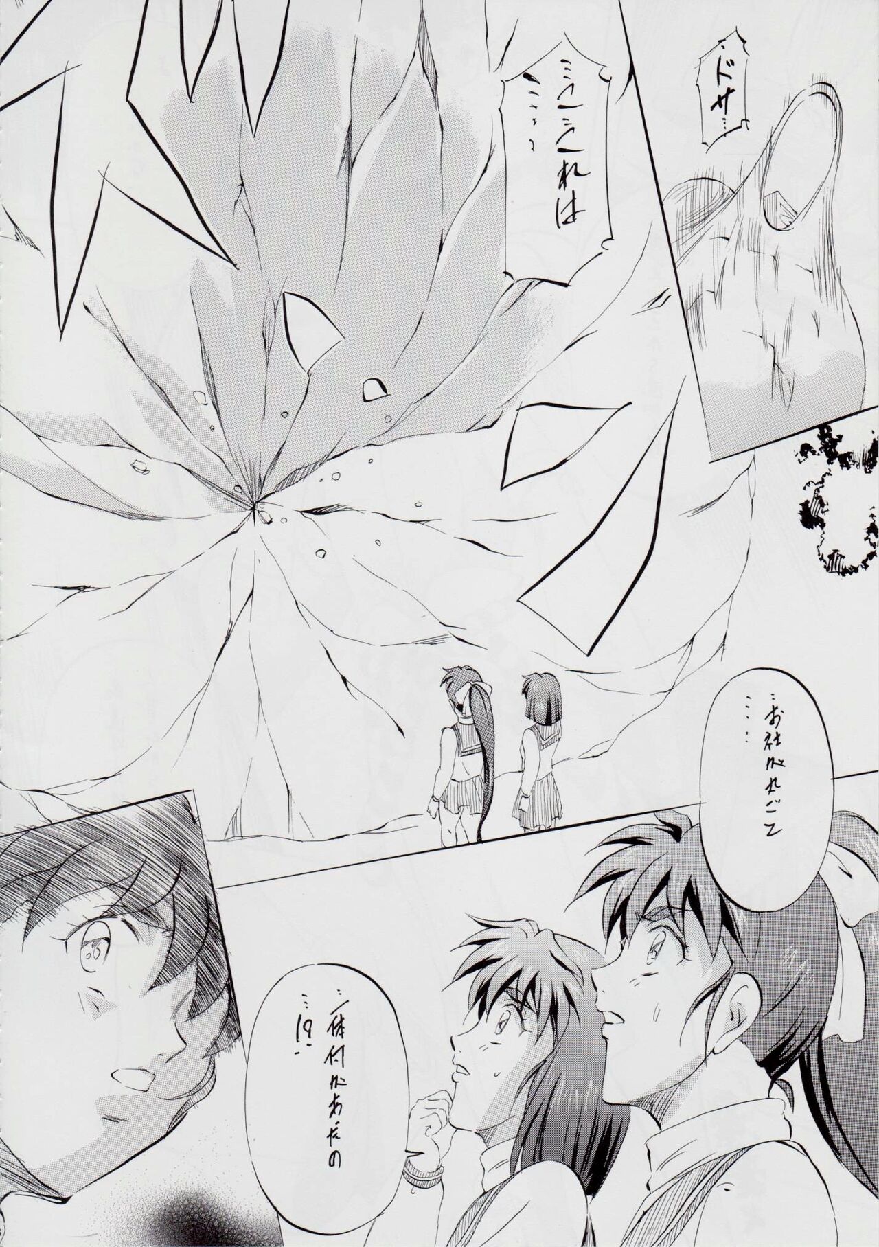 A＆M DS～鬼面の者～ - Page 16