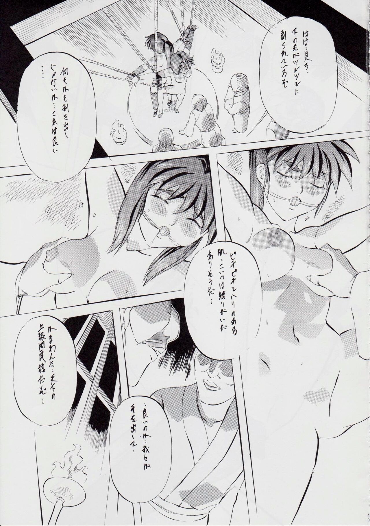 A＆M DS～鬼面の者～ - Page 52