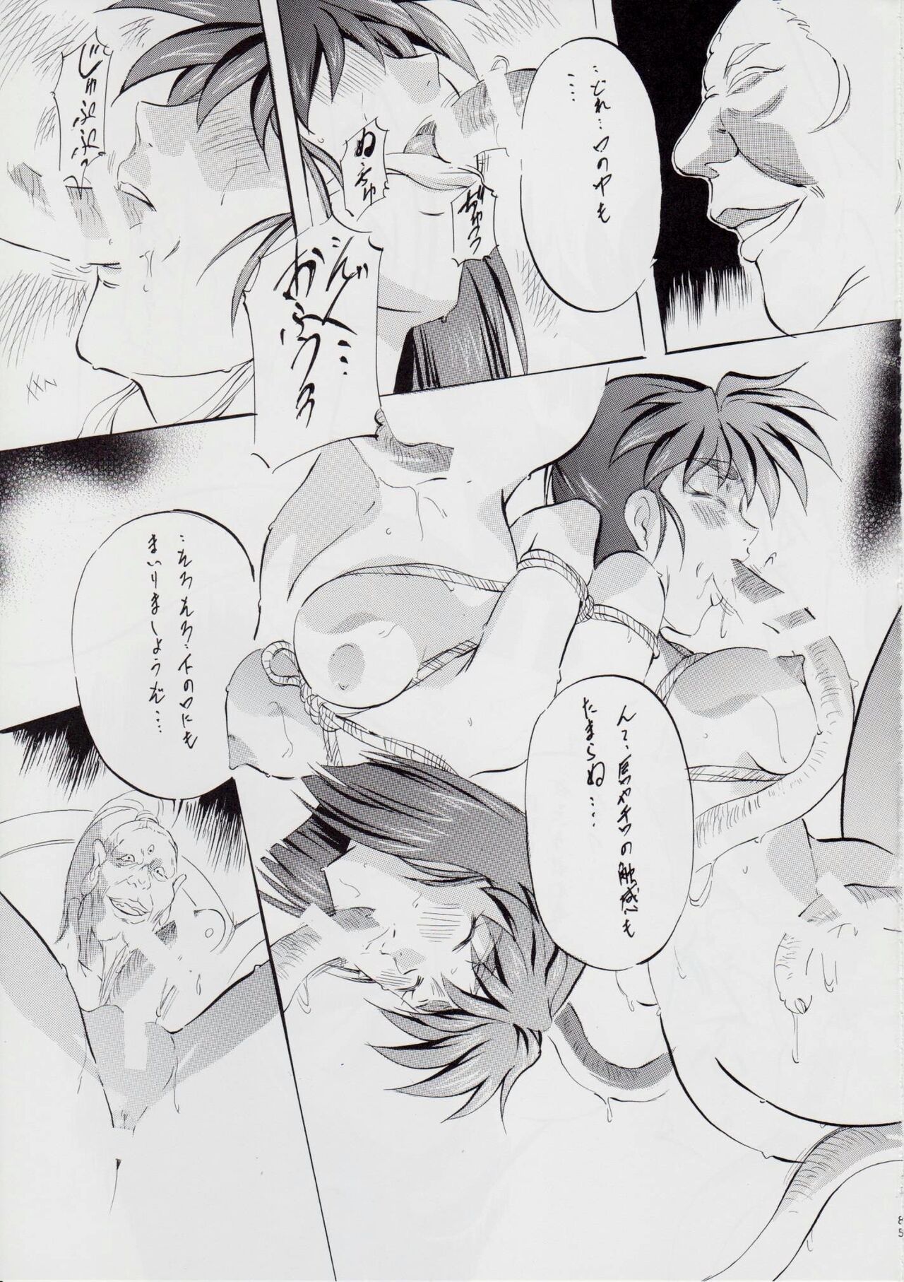 A＆M DS～鬼面の者～ - Page 92