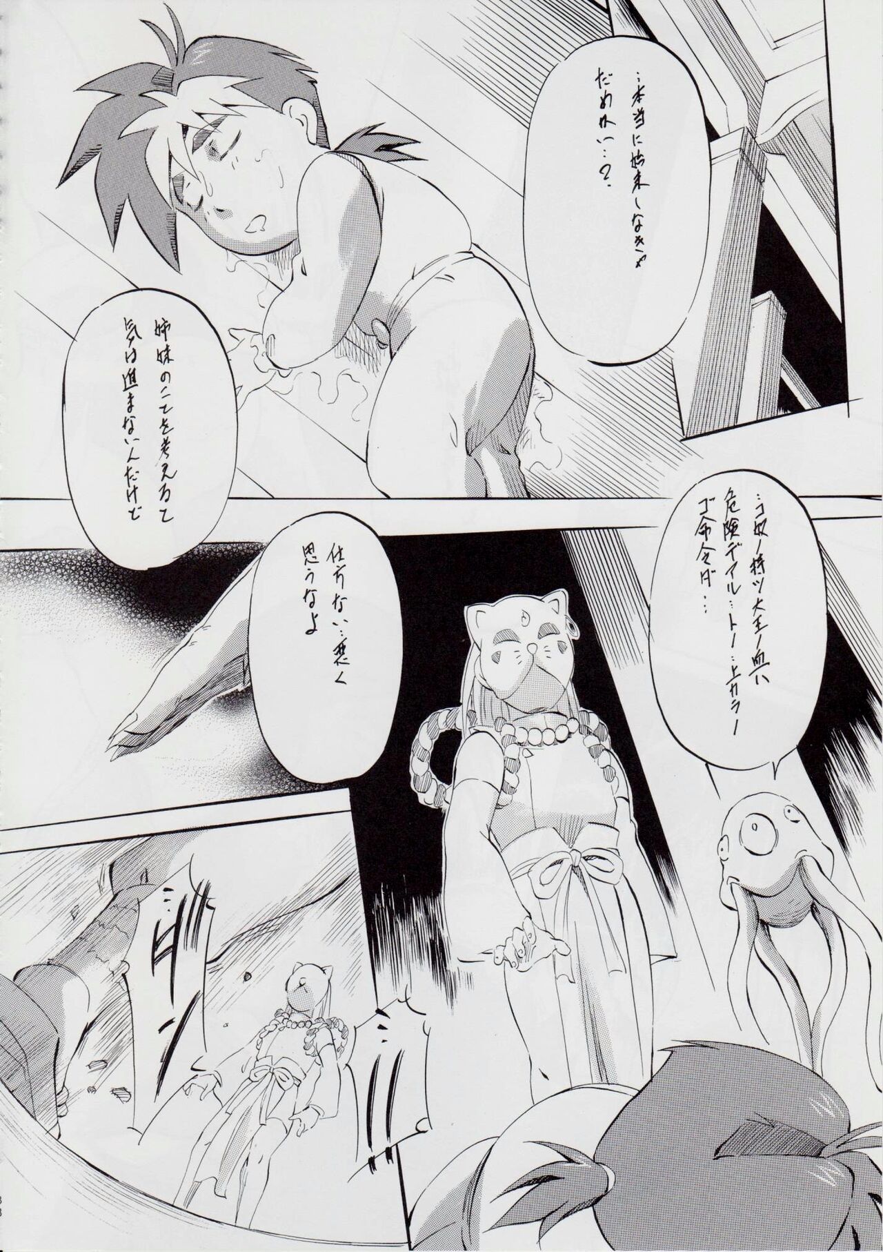 A＆M DS～鬼面の者～ - Page 96