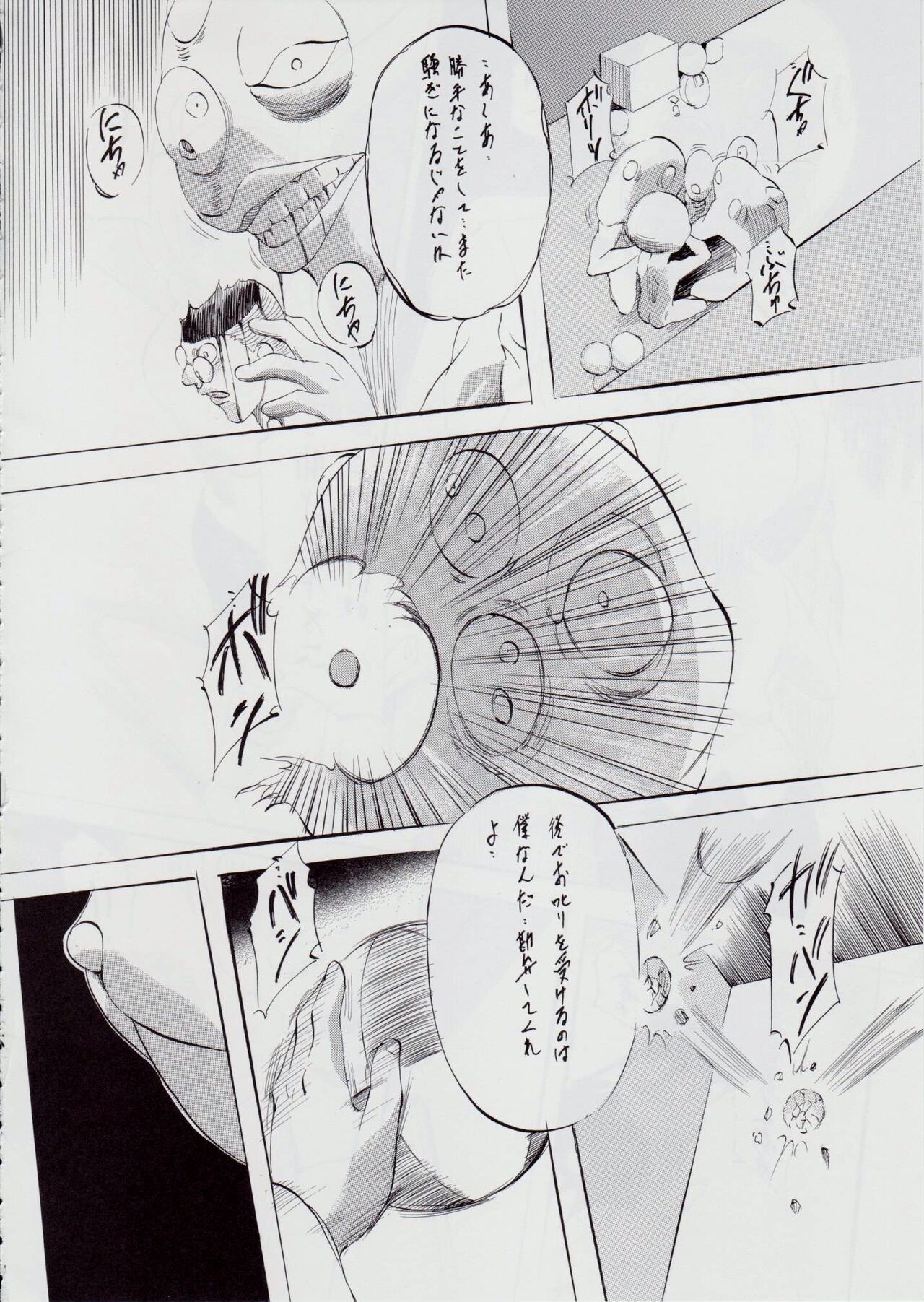 A＆M DS～鬼面の者～3 - Page 14