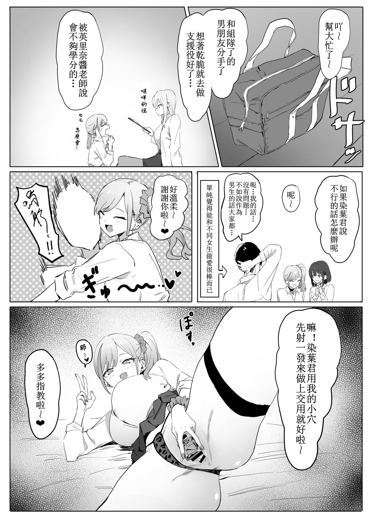Seikoui Jisshuu Part.3 - Page 4