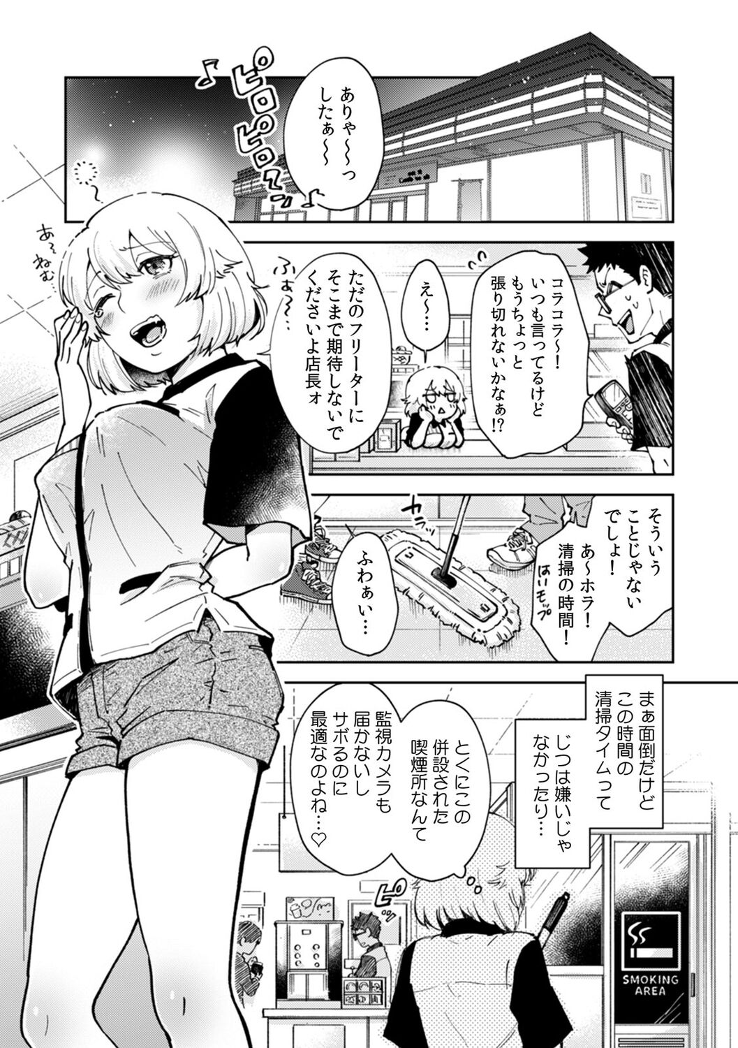 彼女が痴漢で乱れるまで～この快感から逃げられない…!～ - Page 21