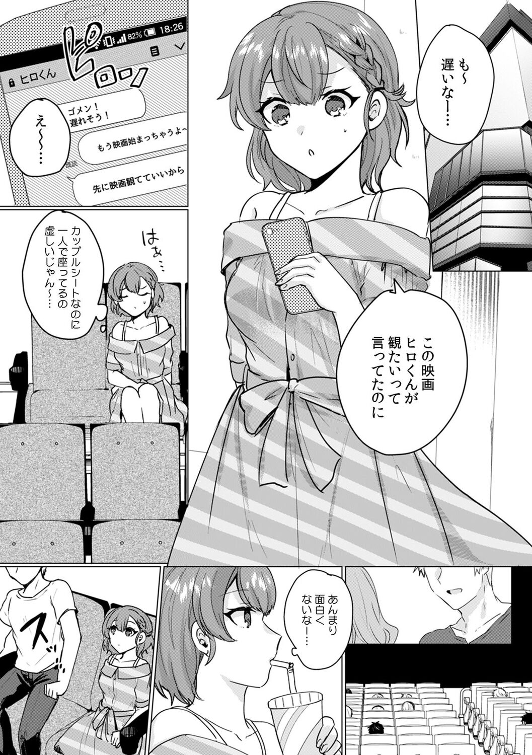 彼女が痴漢で乱れるまで～この快感から逃げられない…!～ - Page 30
