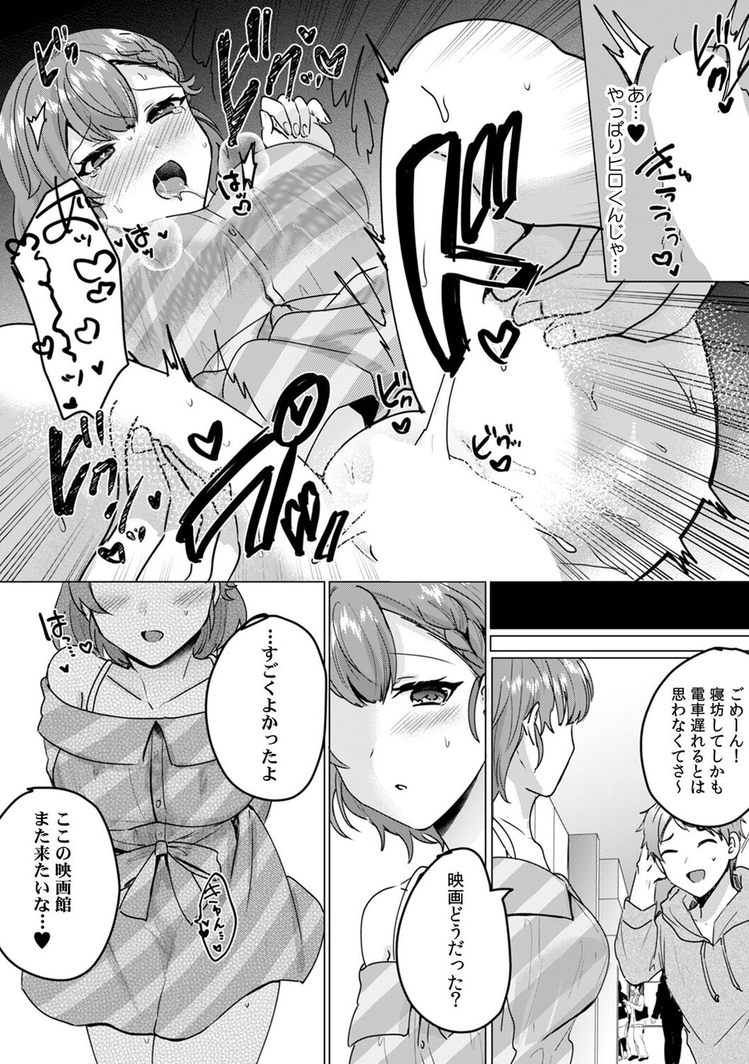 彼女が痴漢で乱れるまで～この快感から逃げられない…!～ - Page 37