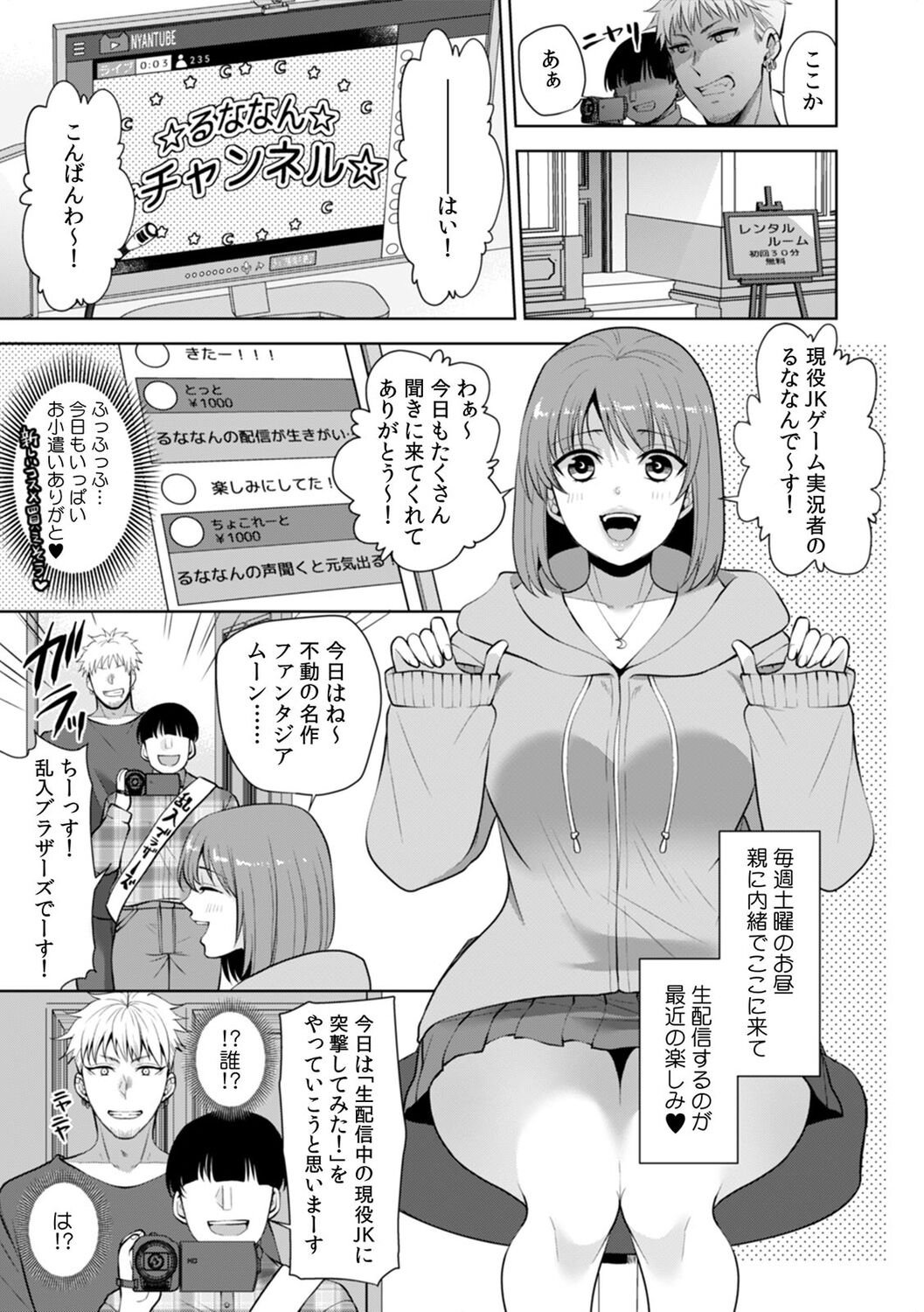 彼女が痴漢で乱れるまで～この快感から逃げられない…!～ - Page 48