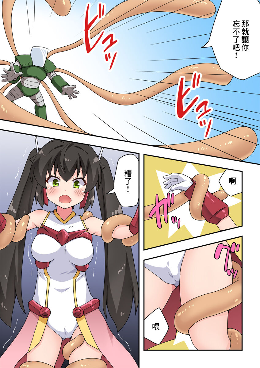 Ippatsu Hero Akari-chan 1 | 一發英雄小光 1 - Page 9