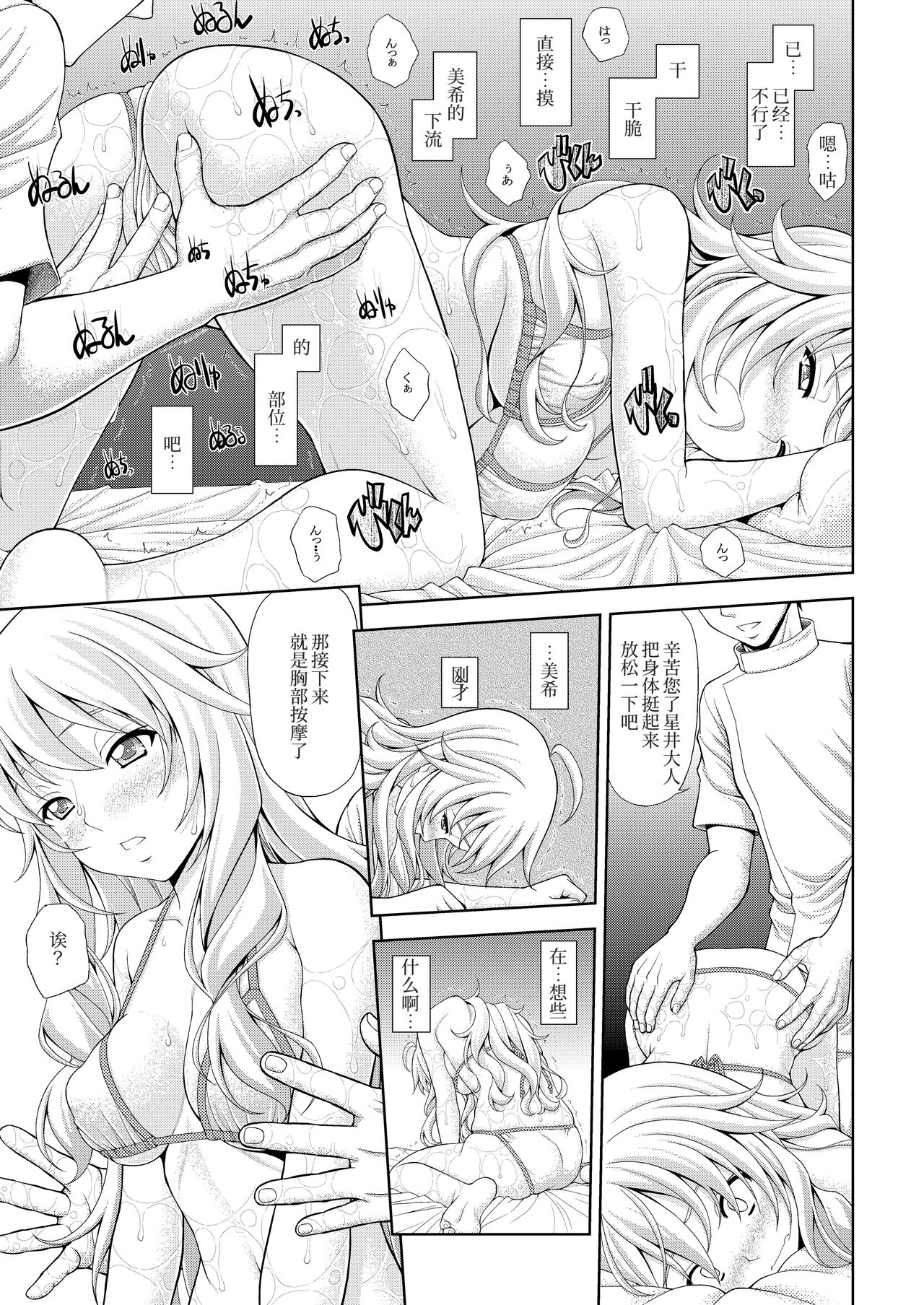 Miki no Esthe Taiken - Page 14