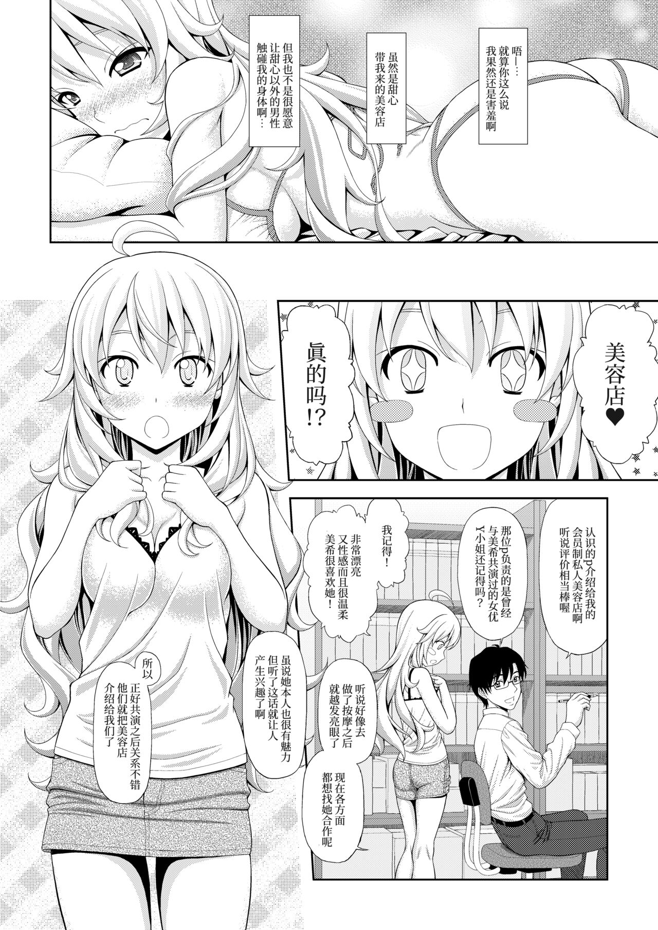 Miki no Esthe Taiken - Page 7