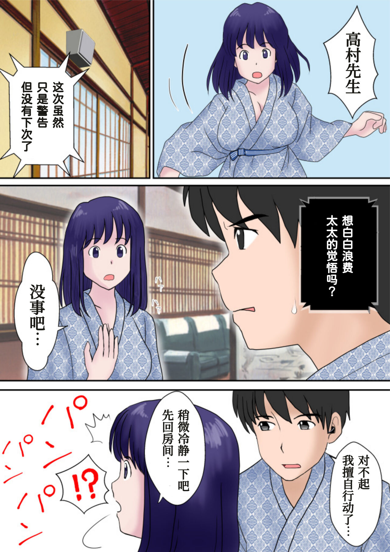 Fuufu Koukan no Yado - Page 28