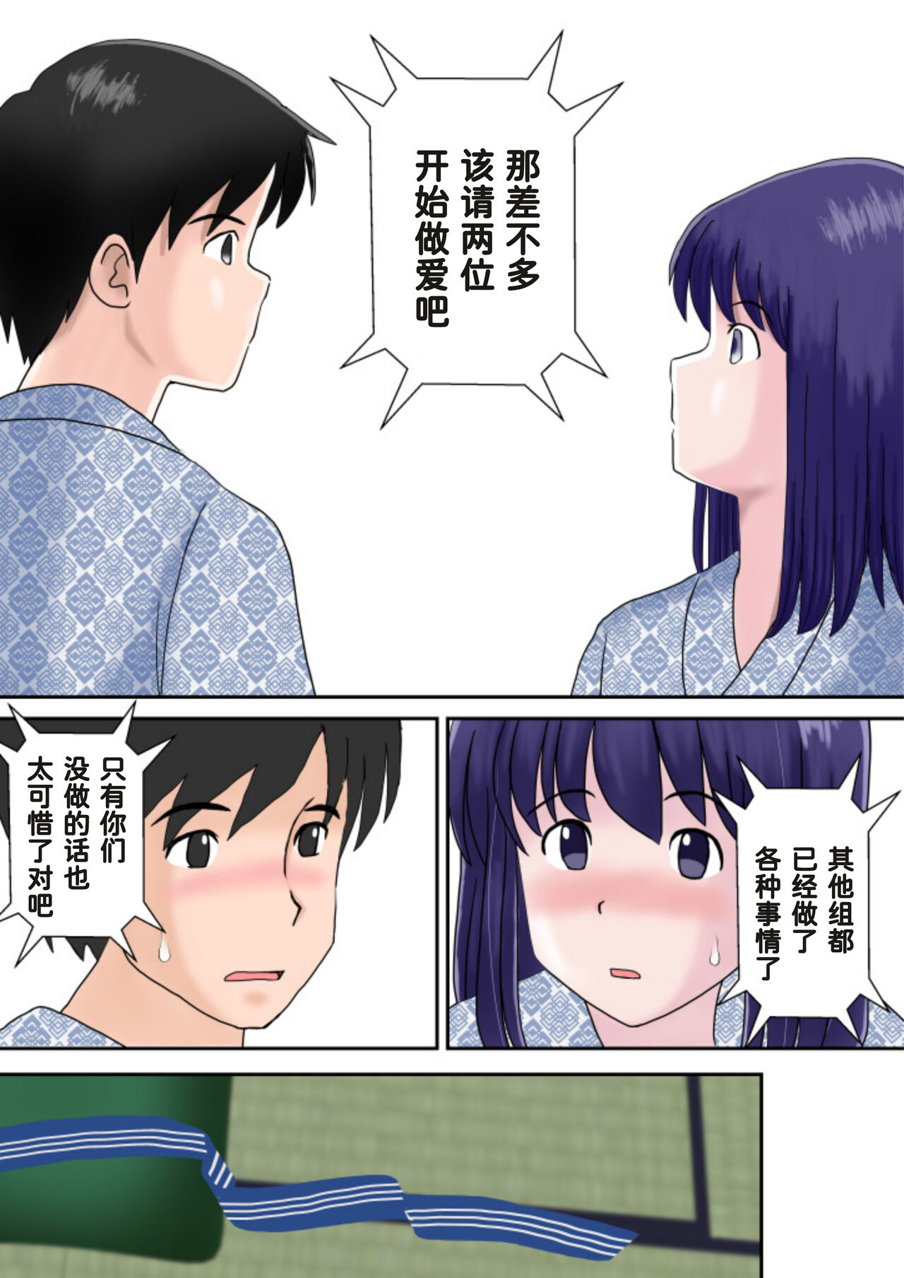 Fuufu Koukan no Yado - Page 33