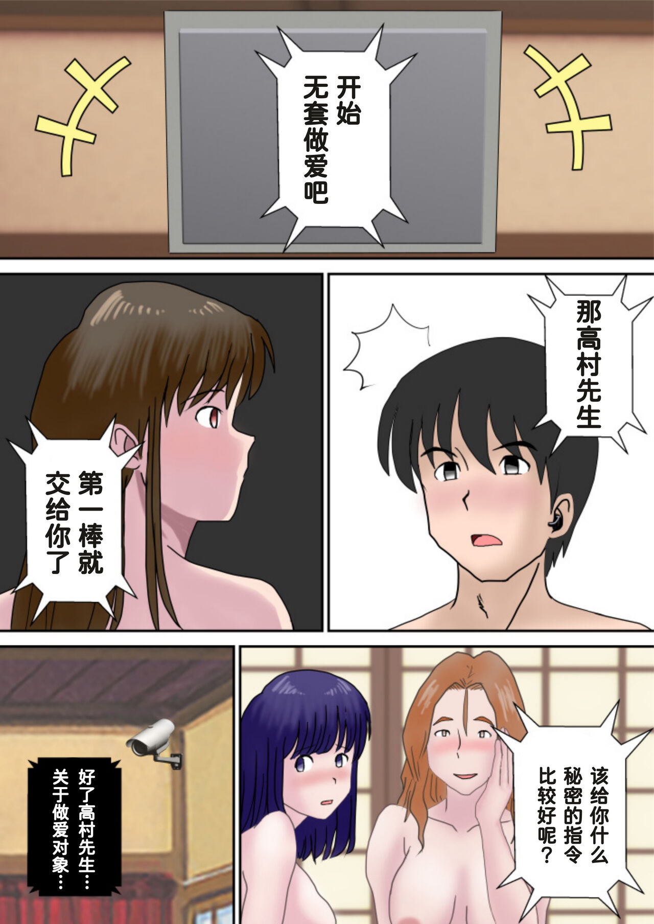 Fuufu Koukan no Yado - Page 54