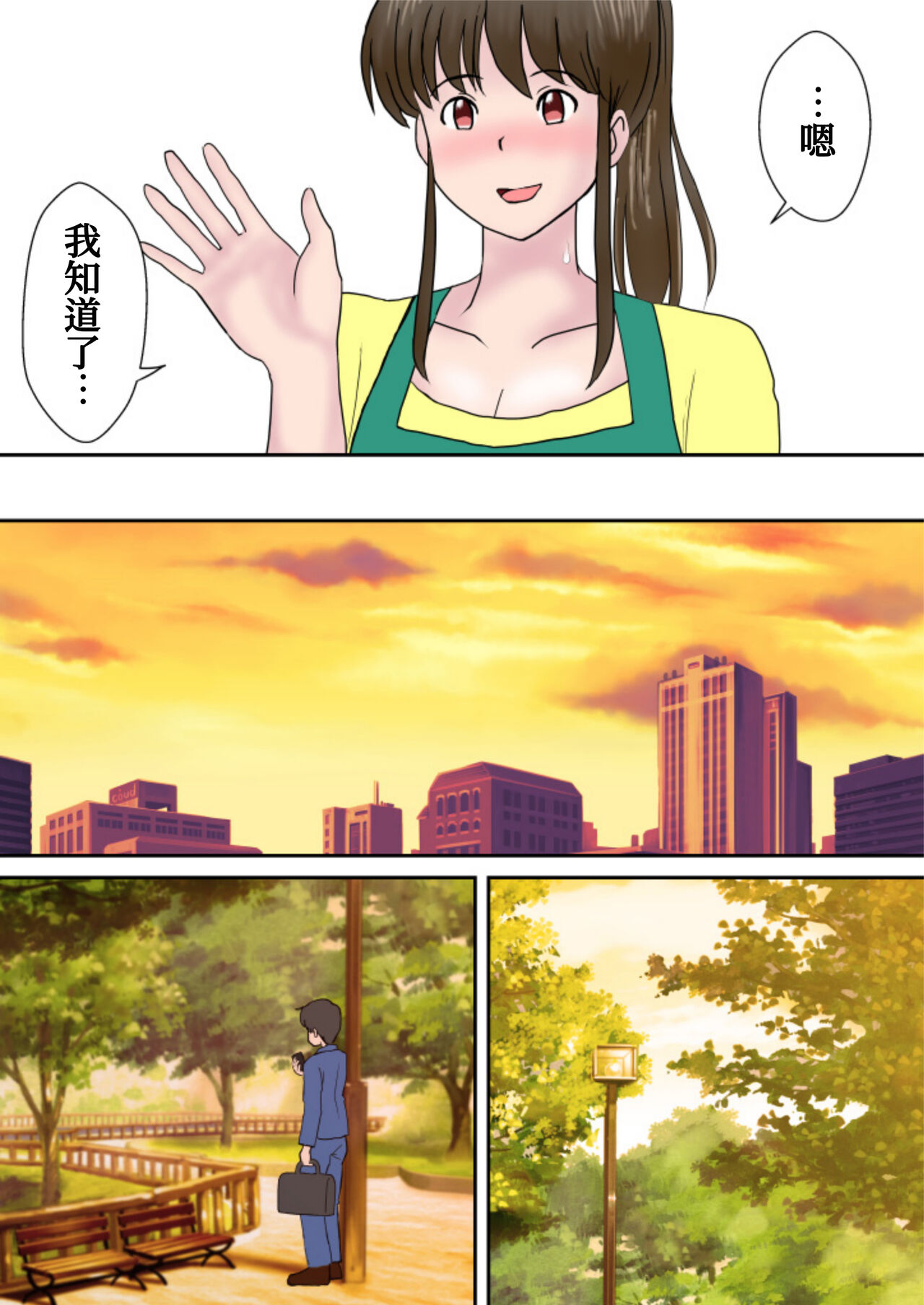 Fuufu Koukan no Yado - Page 77