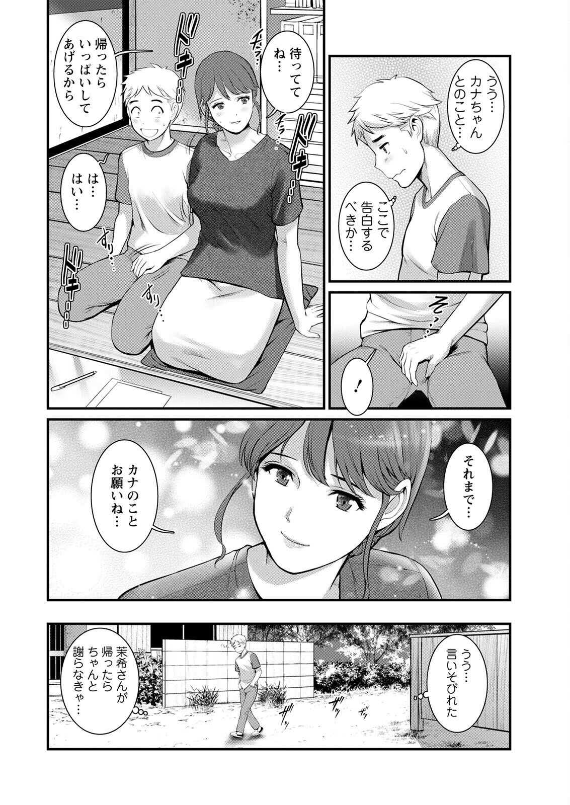 Meshibe no Sakihokoru Ch. 1-8 - Page 134