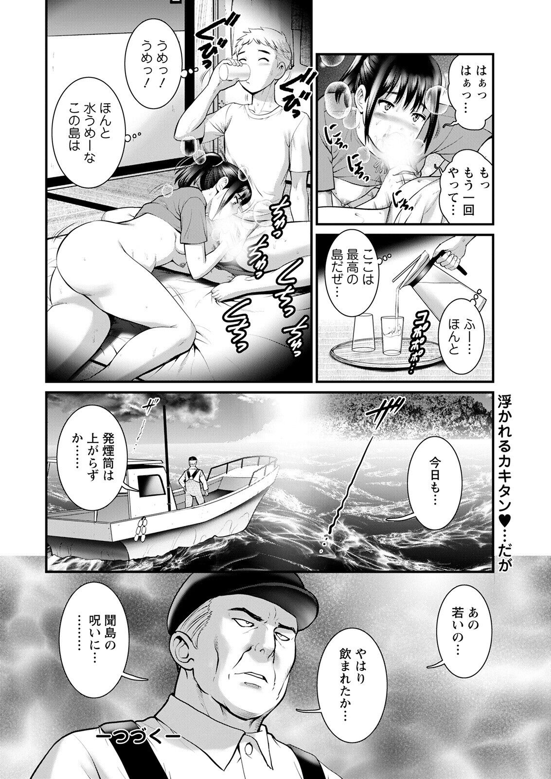 Meshibe no Sakihokoru Ch. 1-8 - Page 142