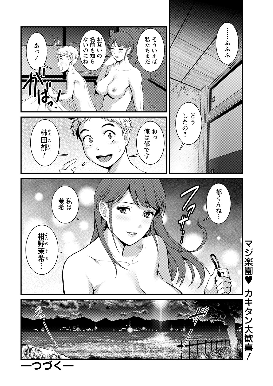 Meshibe no Sakihokoru Ch. 1-8 - Page 20