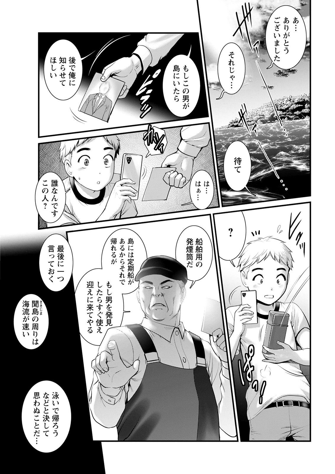 Meshibe no Sakihokoru Ch. 1-8 - Page 23