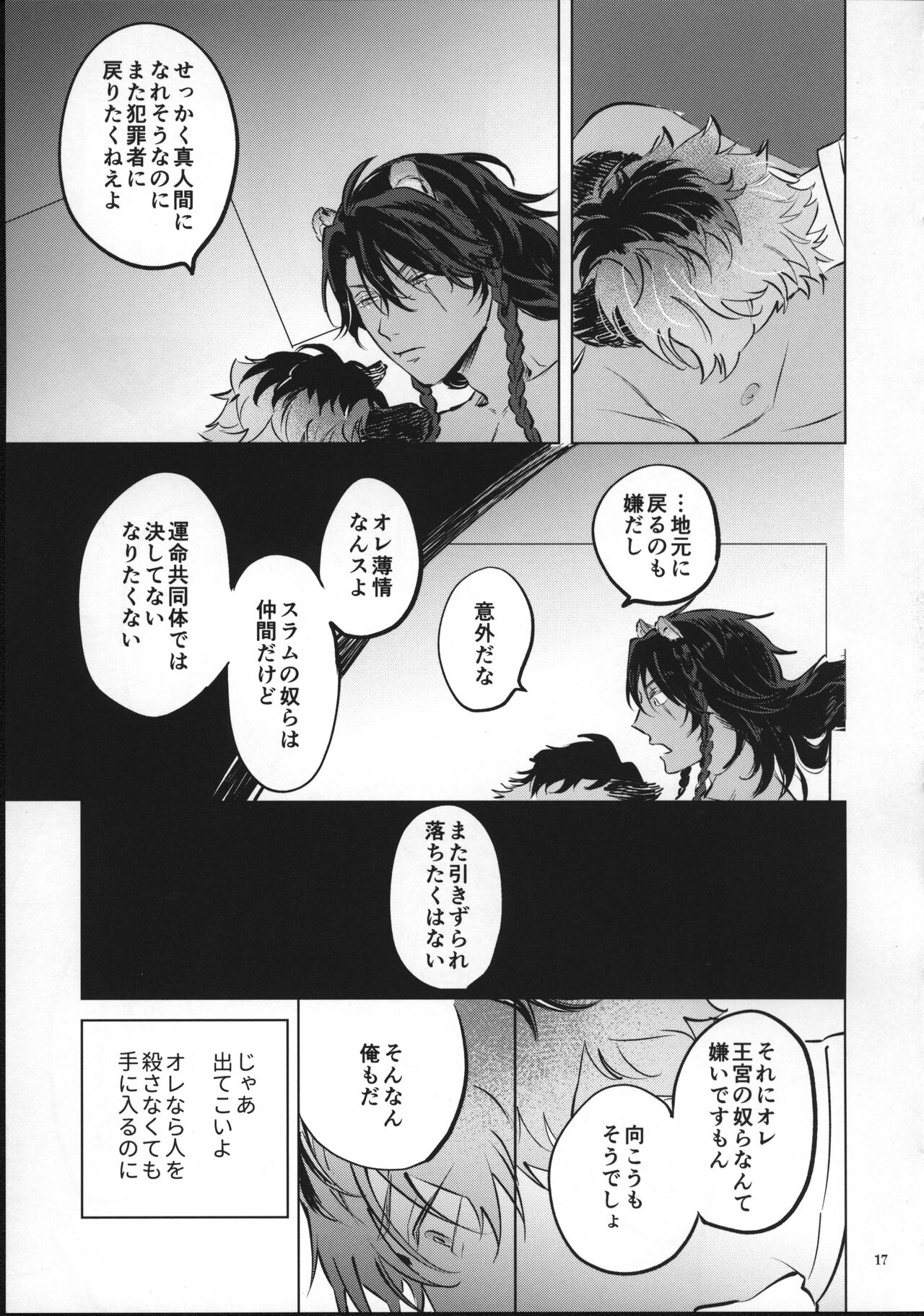Ai Nanka Nakutatte - Page 16