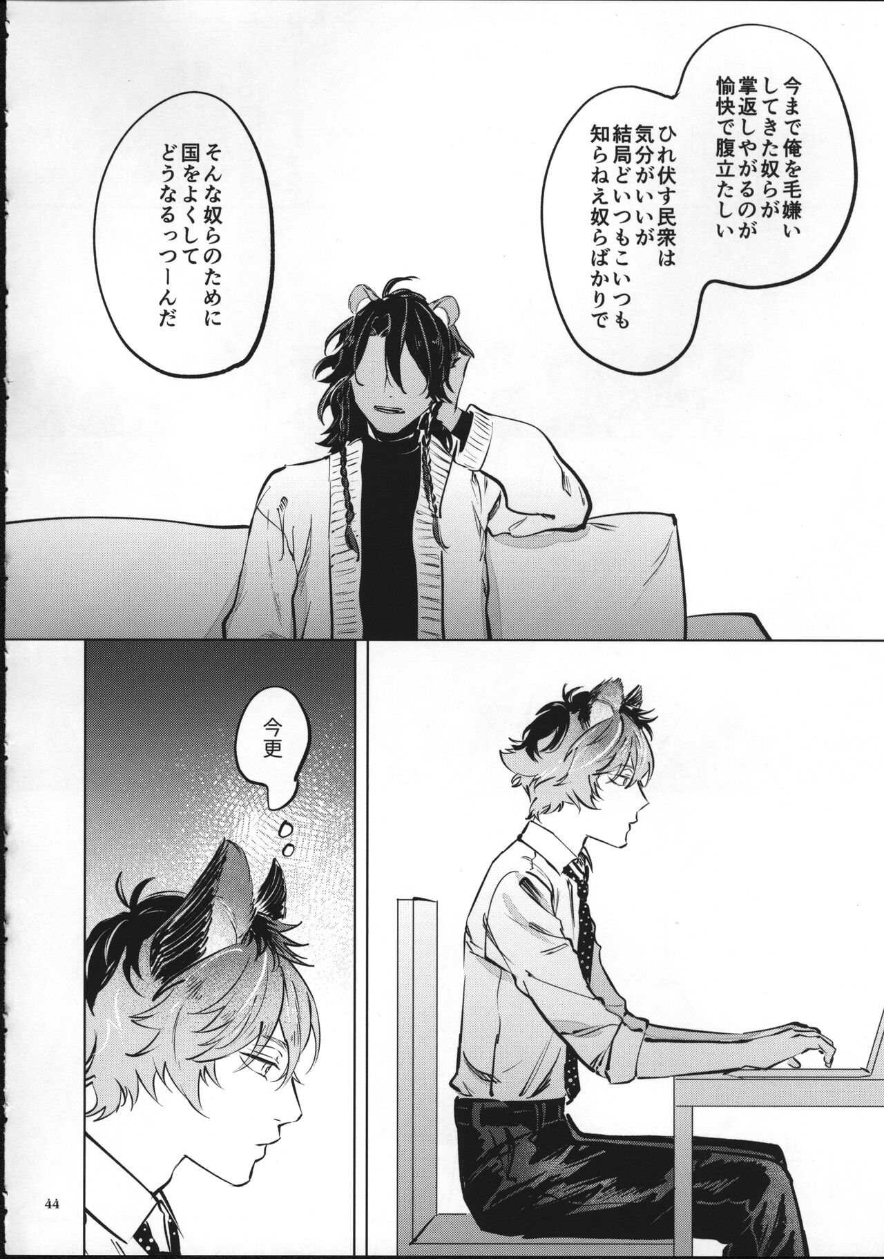 Ai Nanka Nakutatte - Page 43