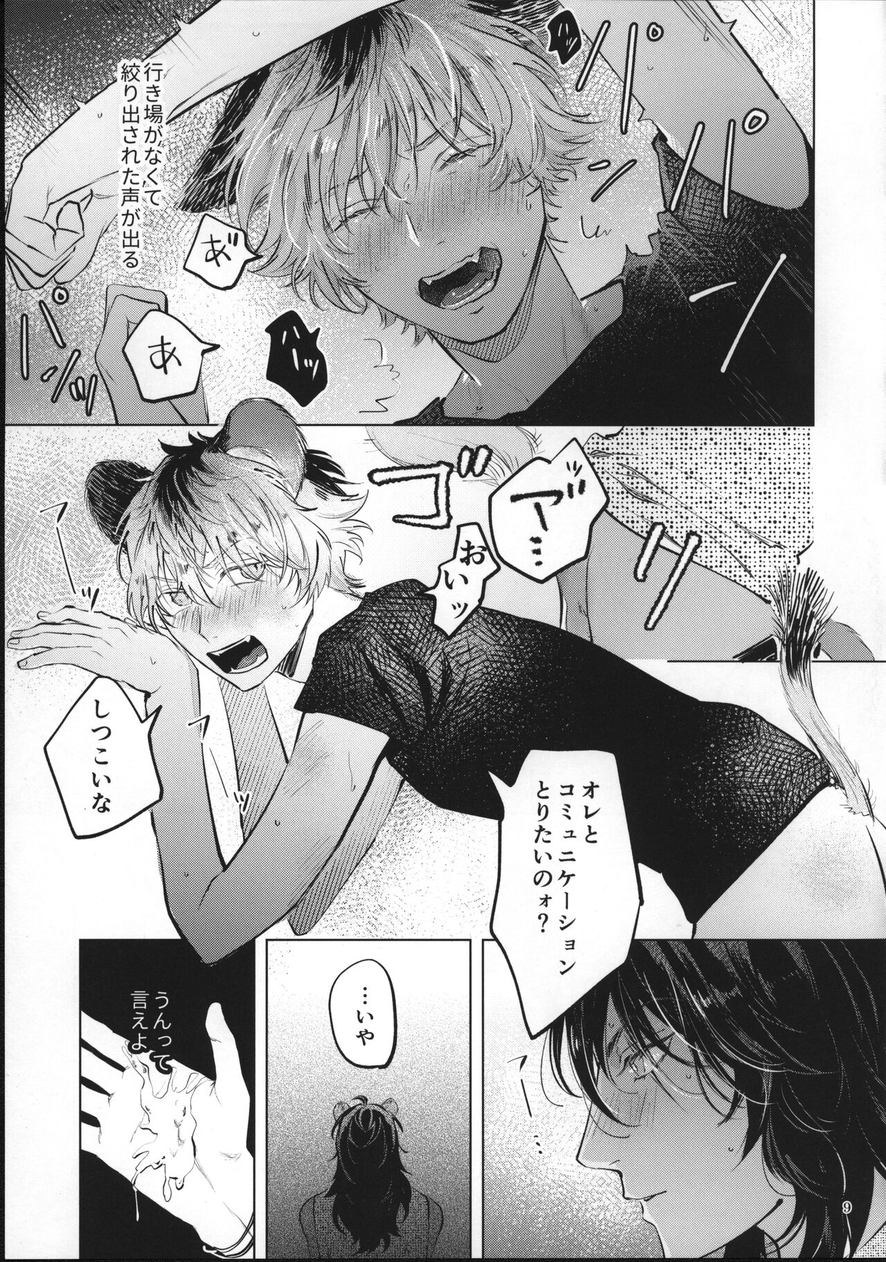 Ai Nanka Nakutatte - Page 8