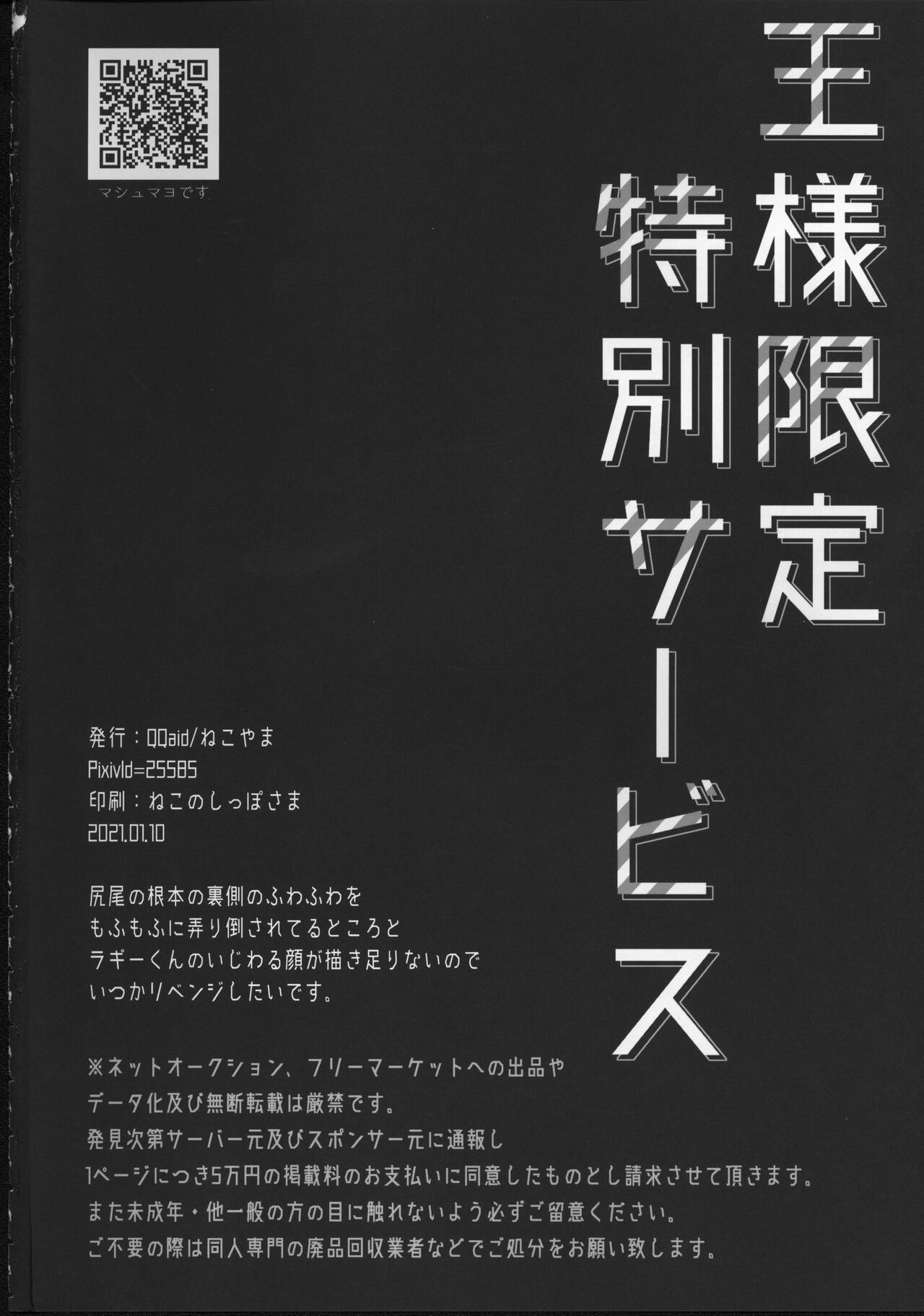 Ou-sama Gentei Tokubetsu Service - Page 29