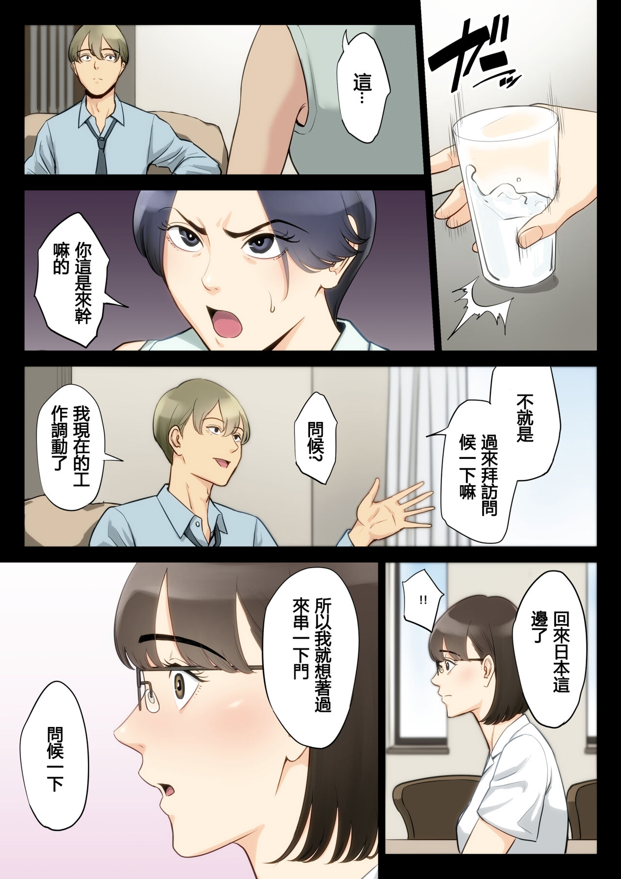 Watashi, Oji, Haha. - Page 10