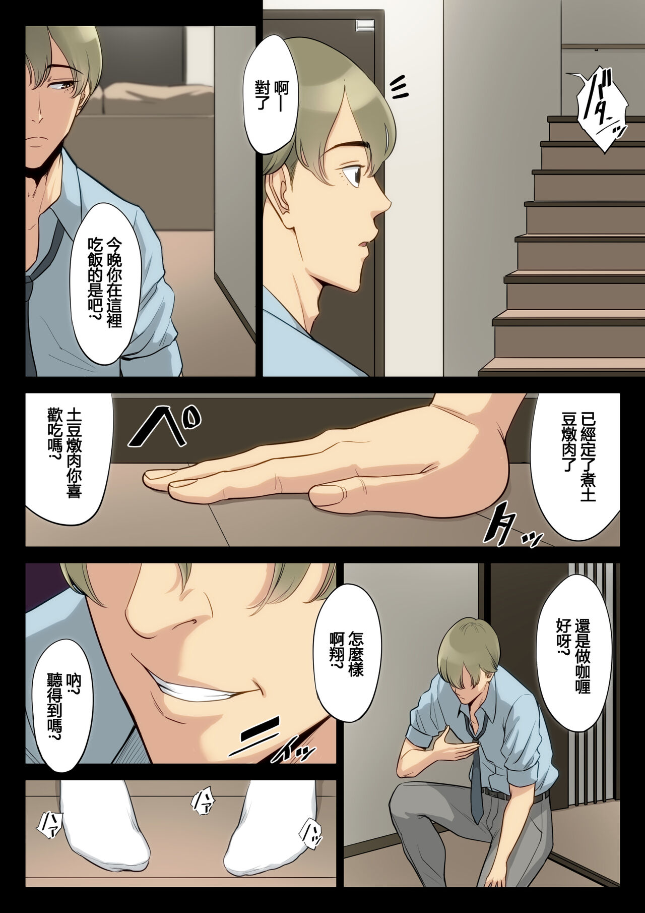 Watashi, Oji, Haha. - Page 27