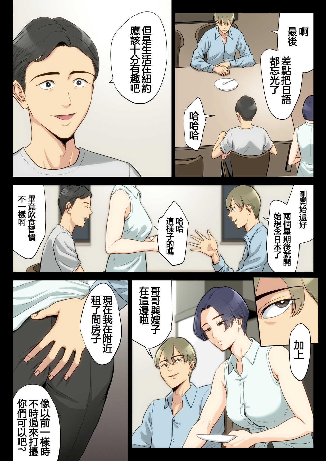 Watashi, Oji, Haha. - Page 29