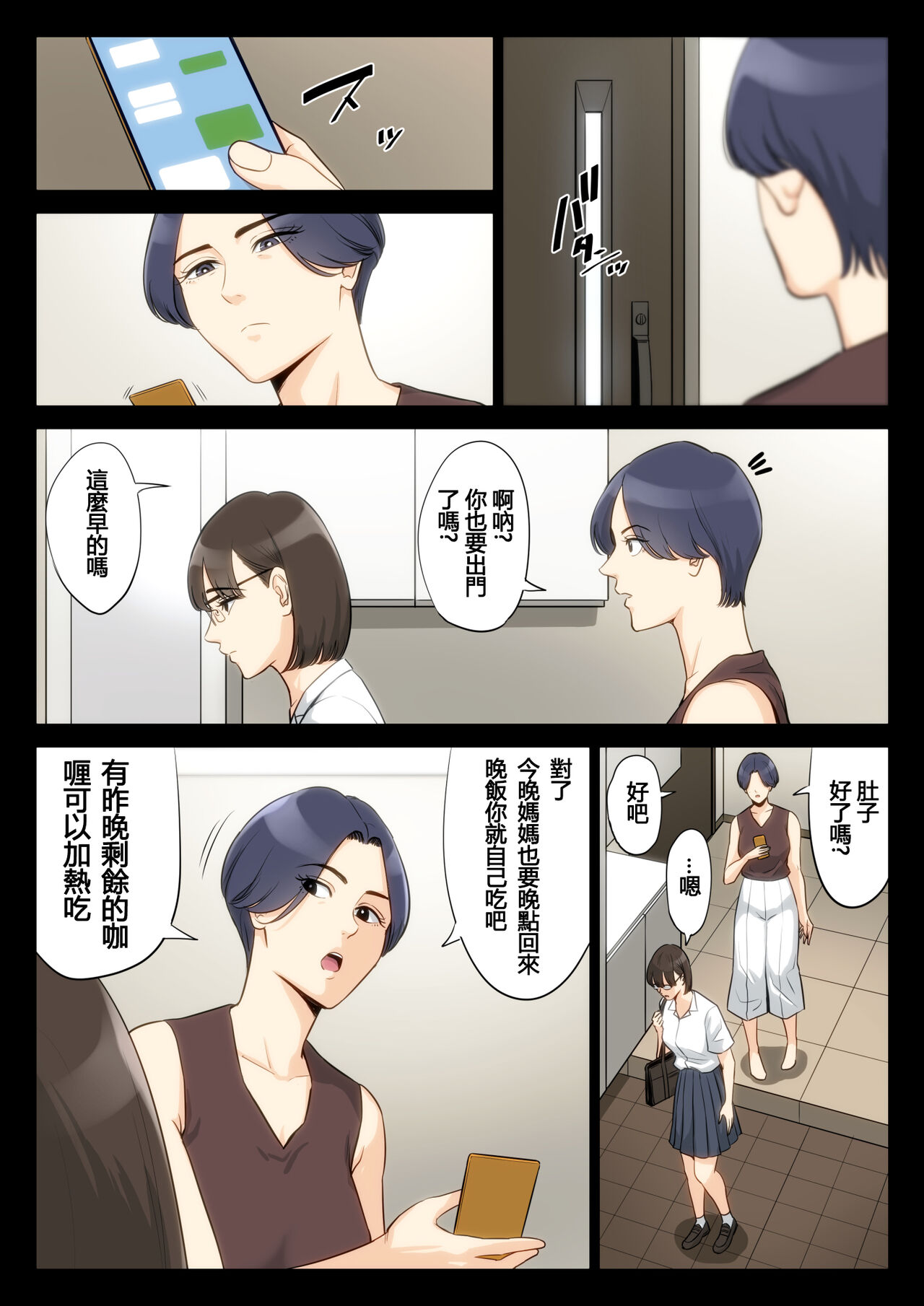 Watashi, Oji, Haha. - Page 31