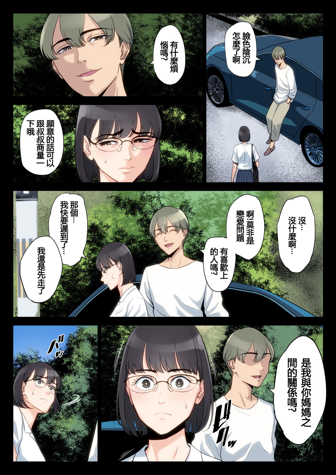 Watashi, Oji, Haha. - Page 34