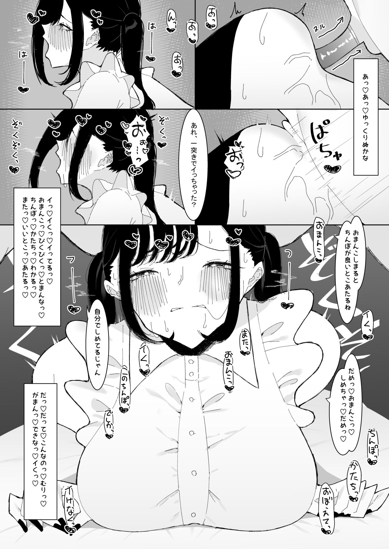 地雷系のカノジョ - Page 37