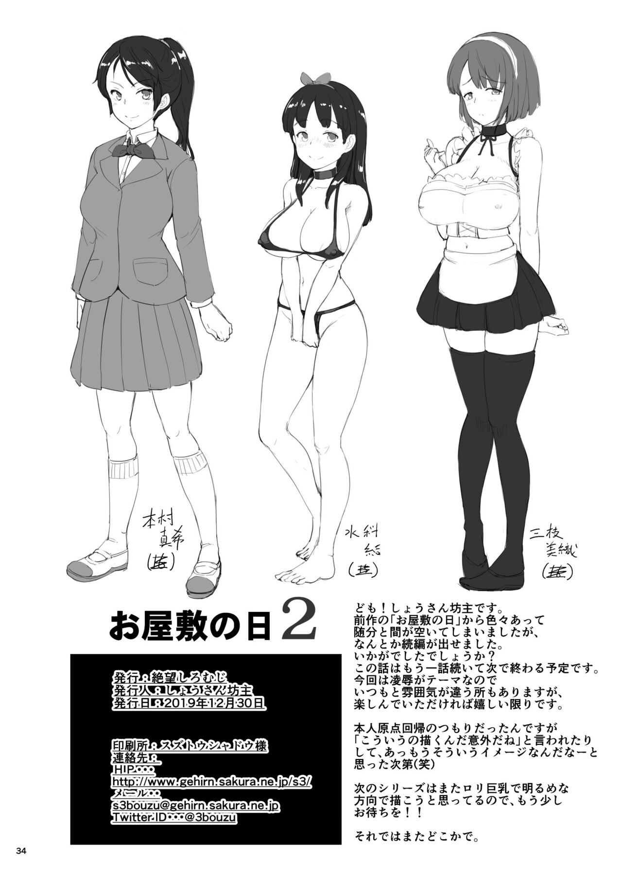 Oyashiki no Hi 2 | A Day At The Mansion 2 - Page 32