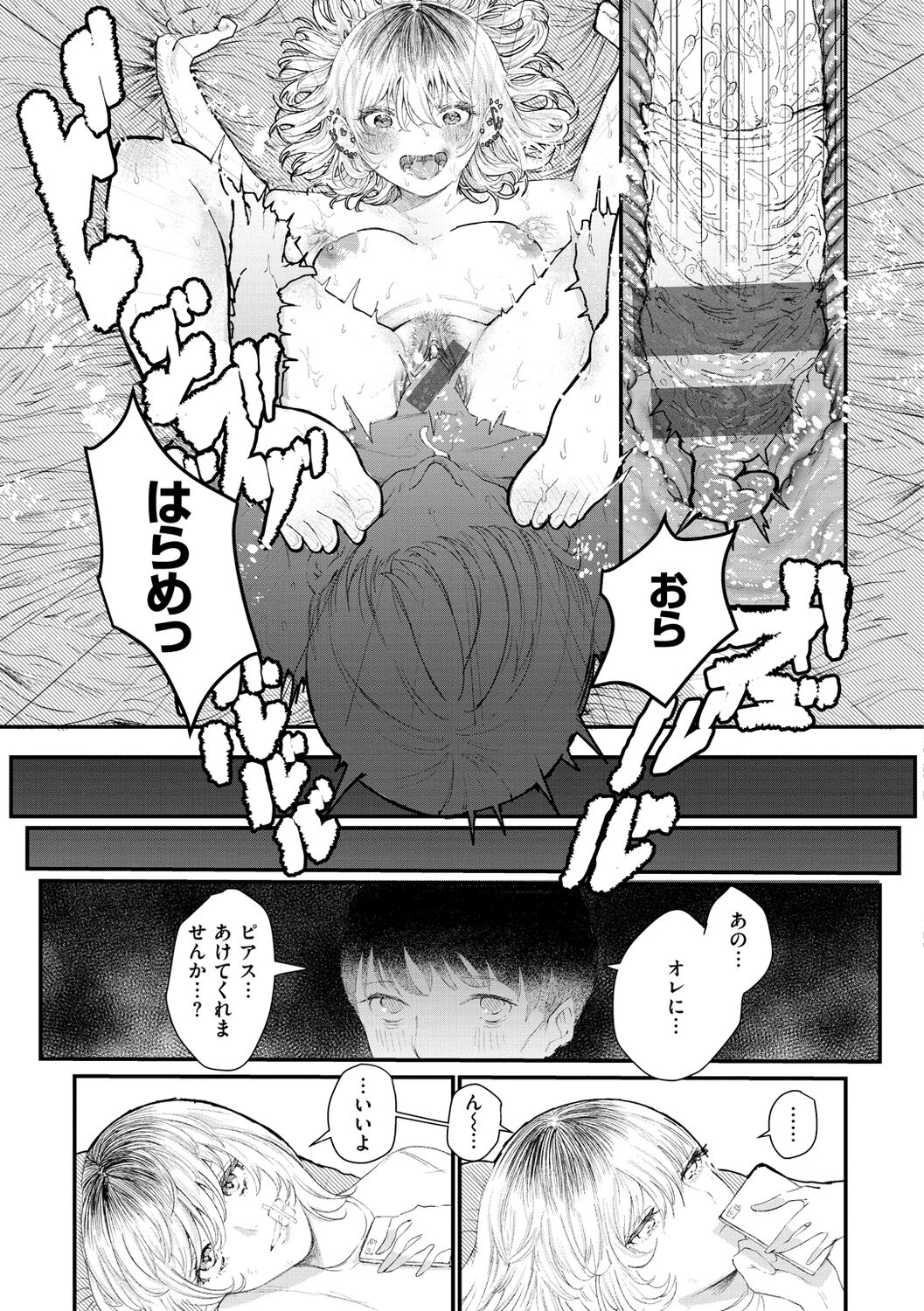 Daeki. - Page 77