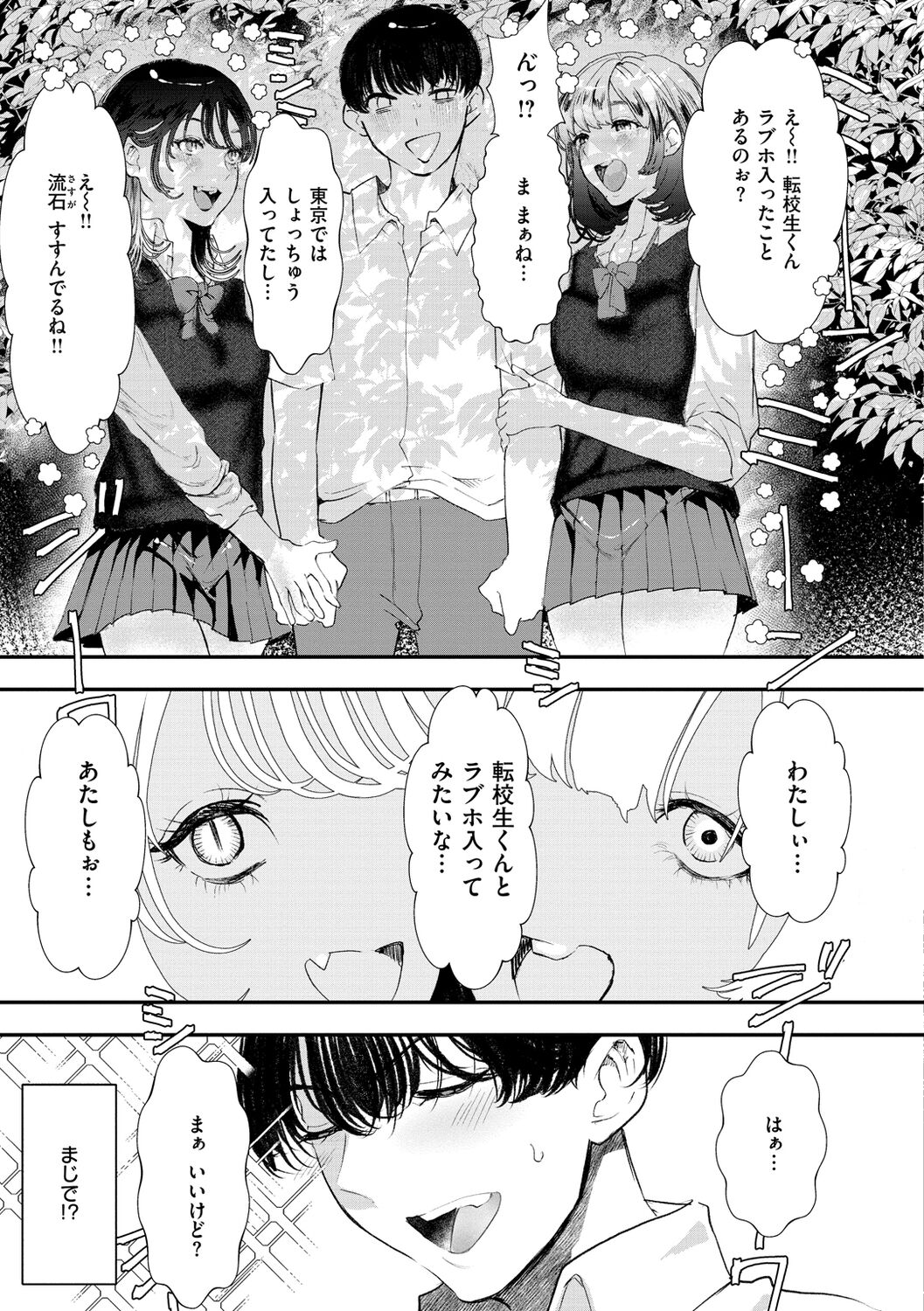Daeki. - Page 83
