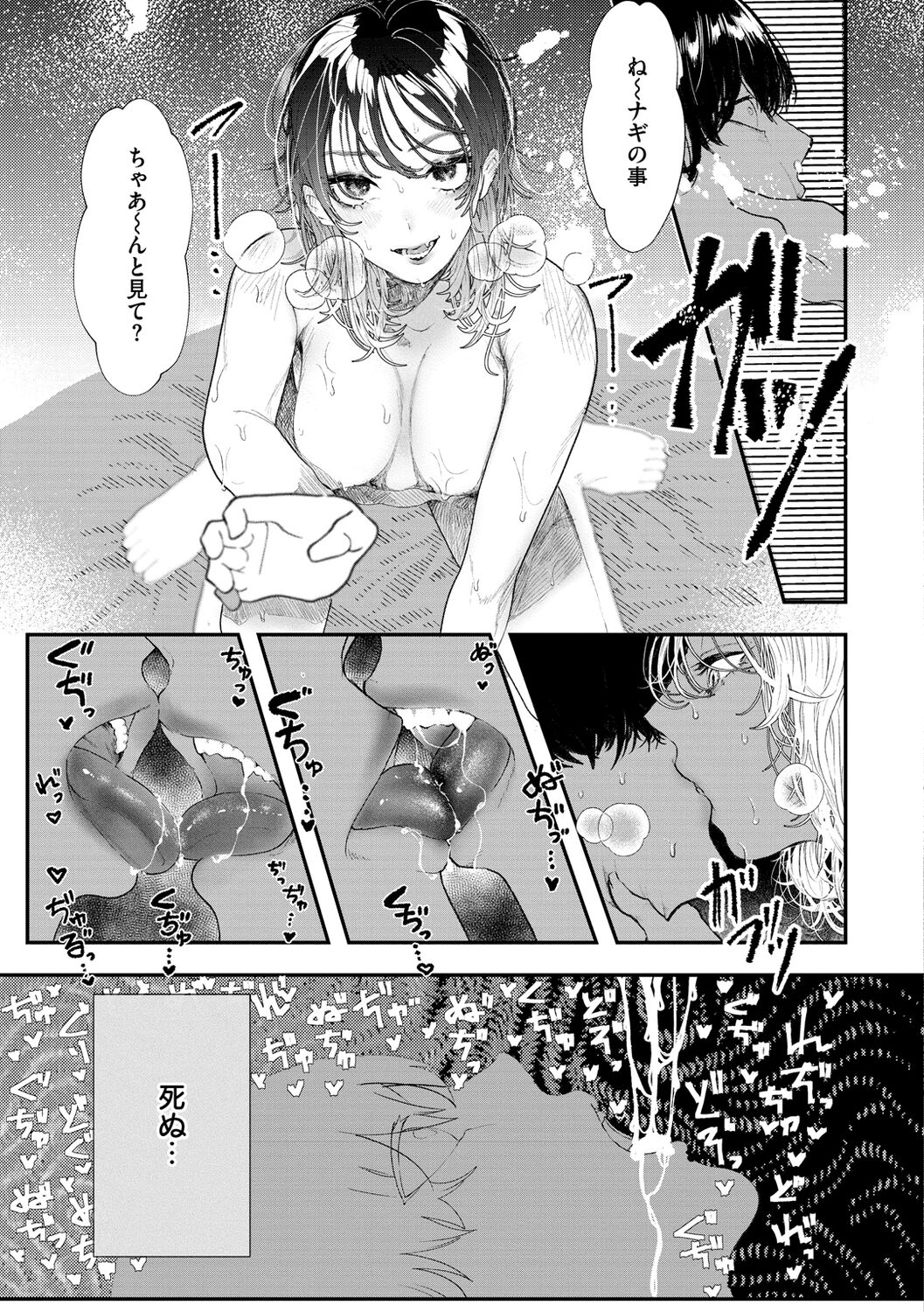 Daeki. - Page 93