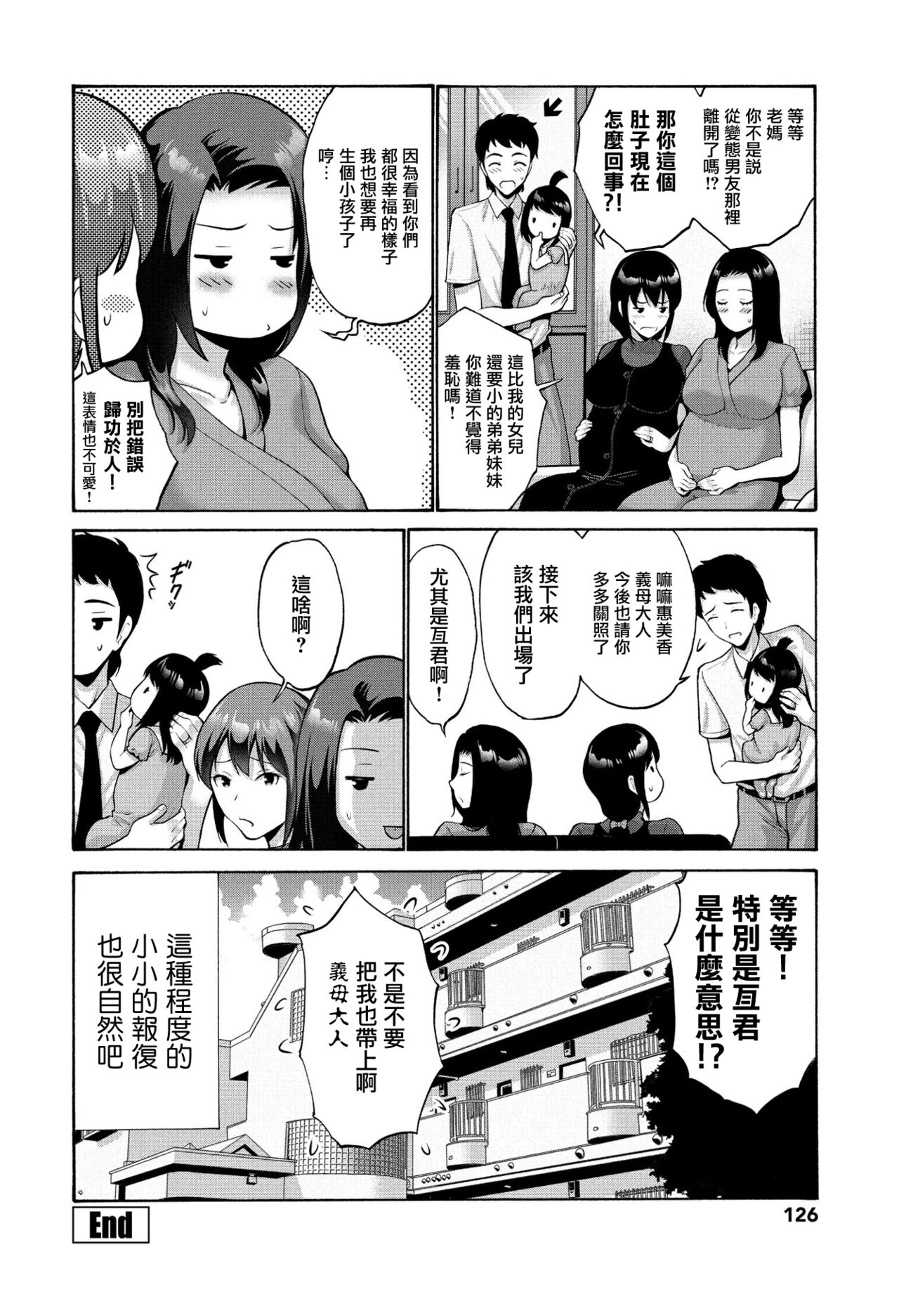 Musume Bakari Zurui node Watashi mo - Page 20