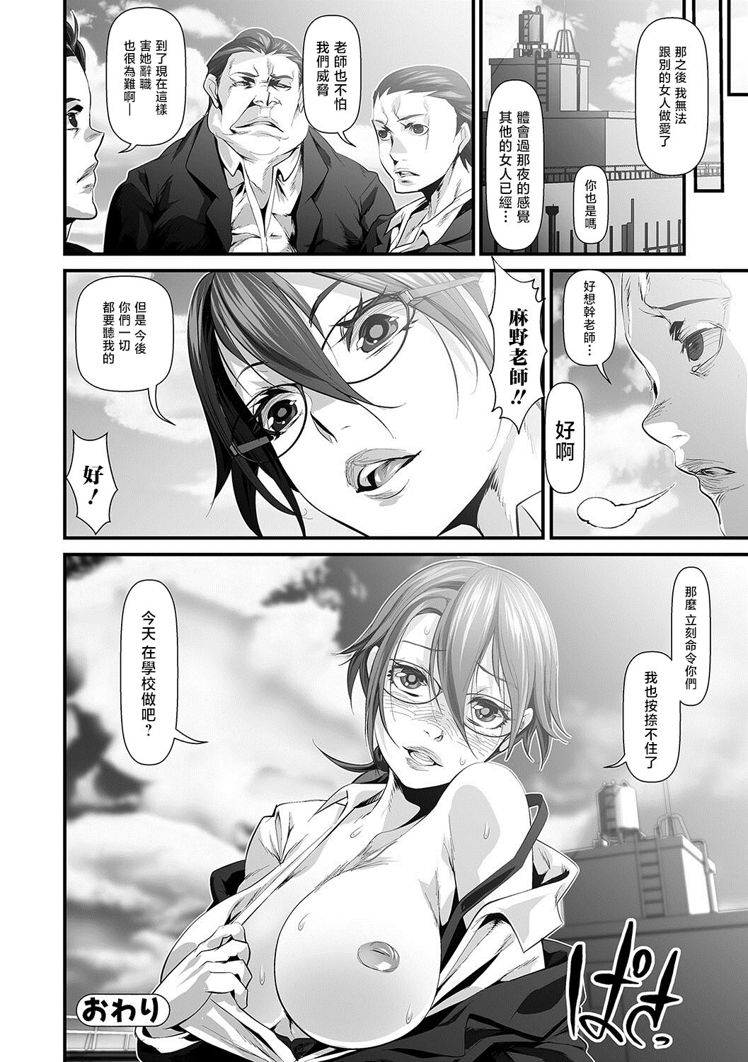 Intou na Kyoushi - Page 16
