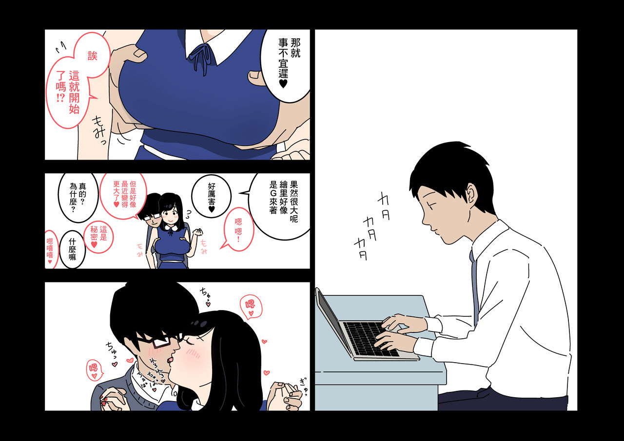 [よい子ブックス][不倫24][中國翻譯] - Page 9