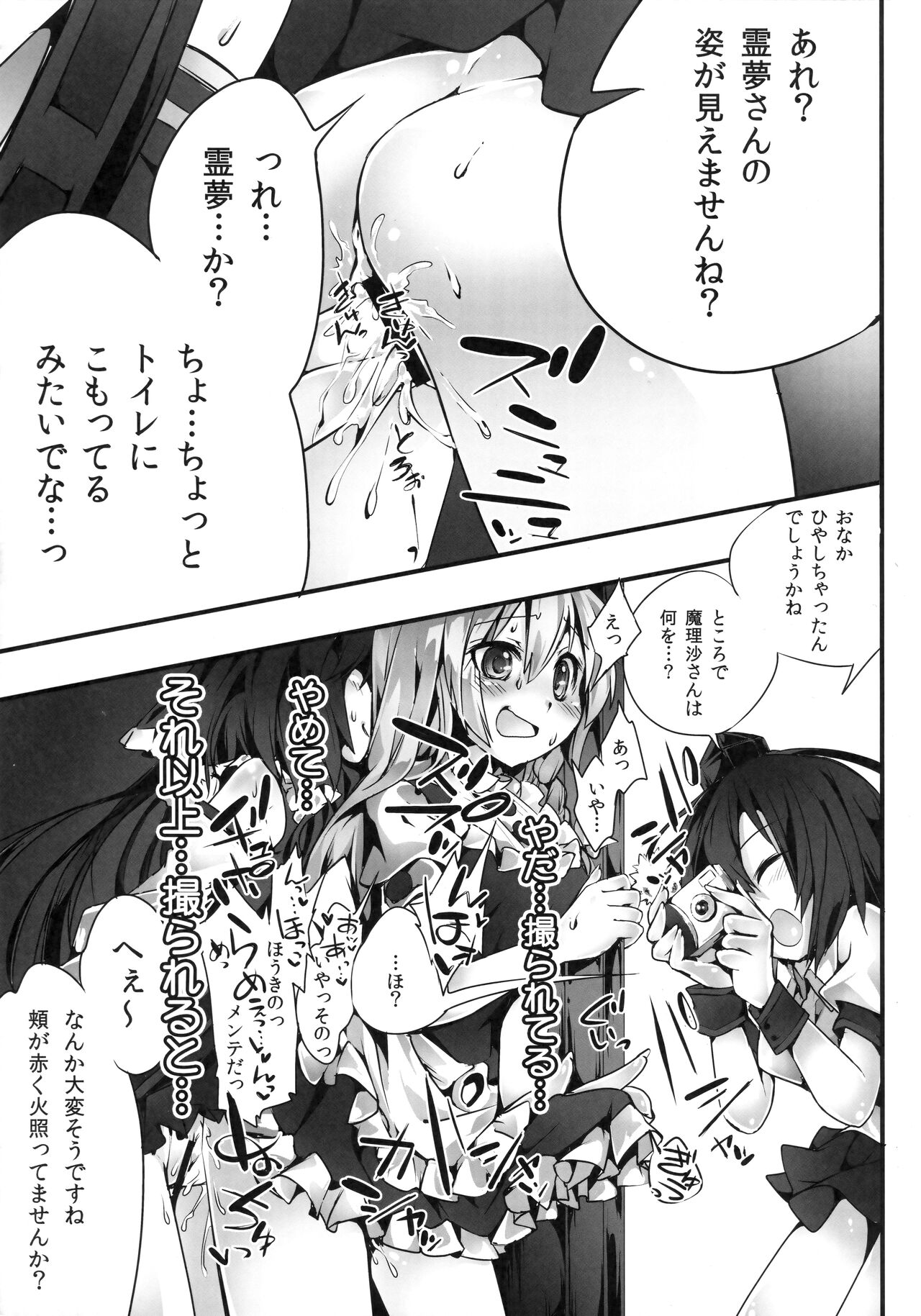 Gensoukyou no Futanari-tachi San - Page 10