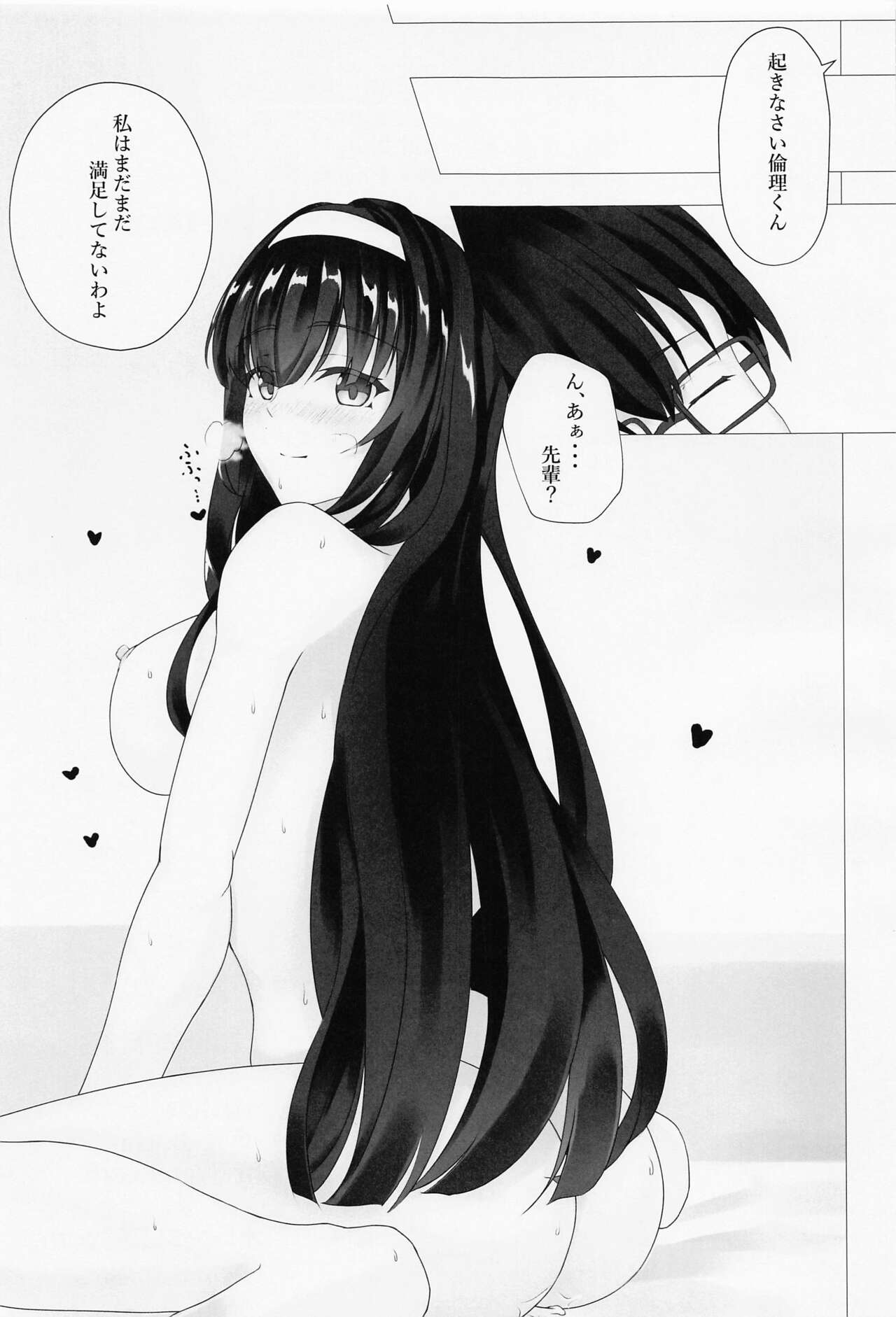 Saenai Senpai no Aishikata - Page 12