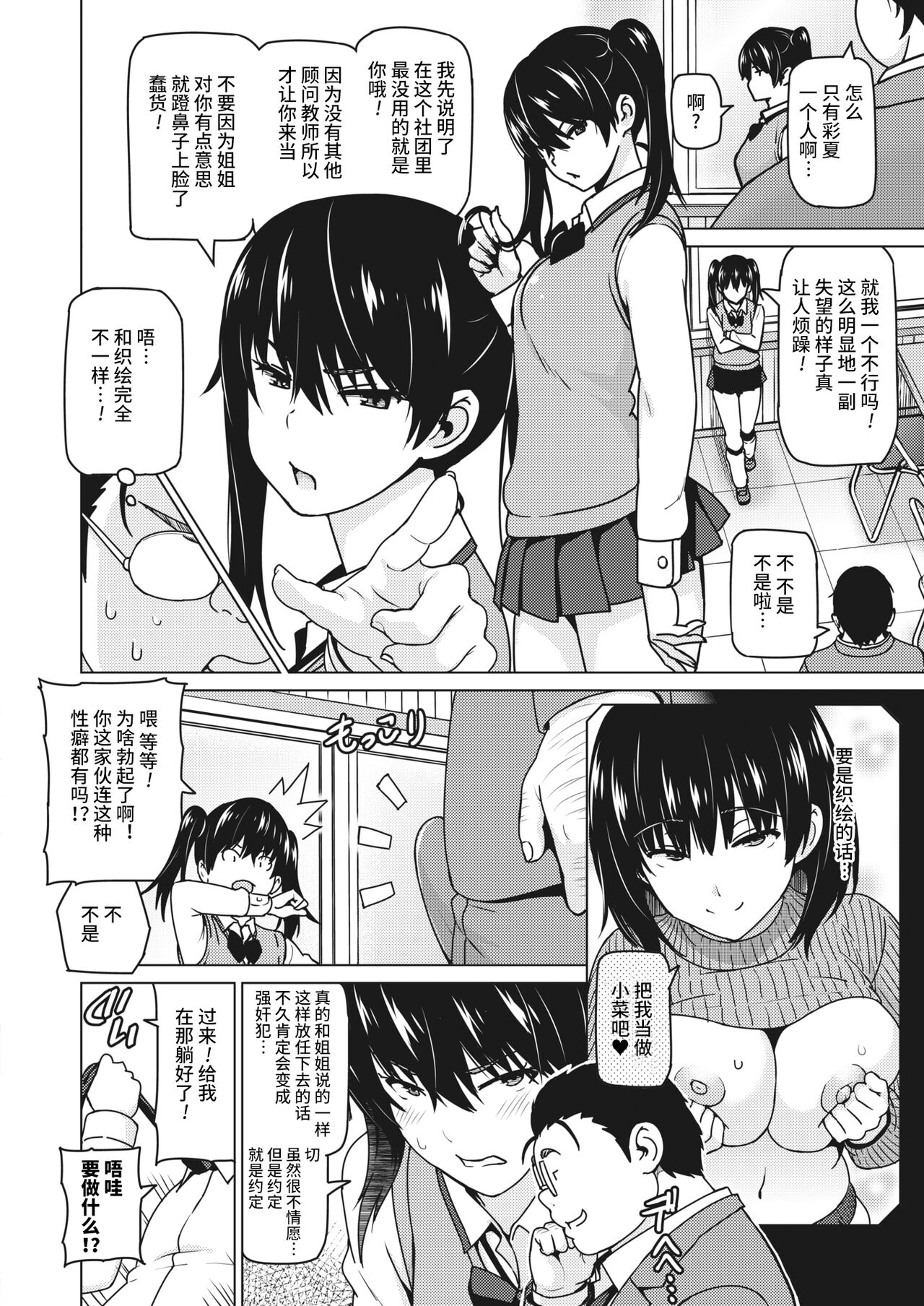 Okazumegumi Ch. 1 - Page 12