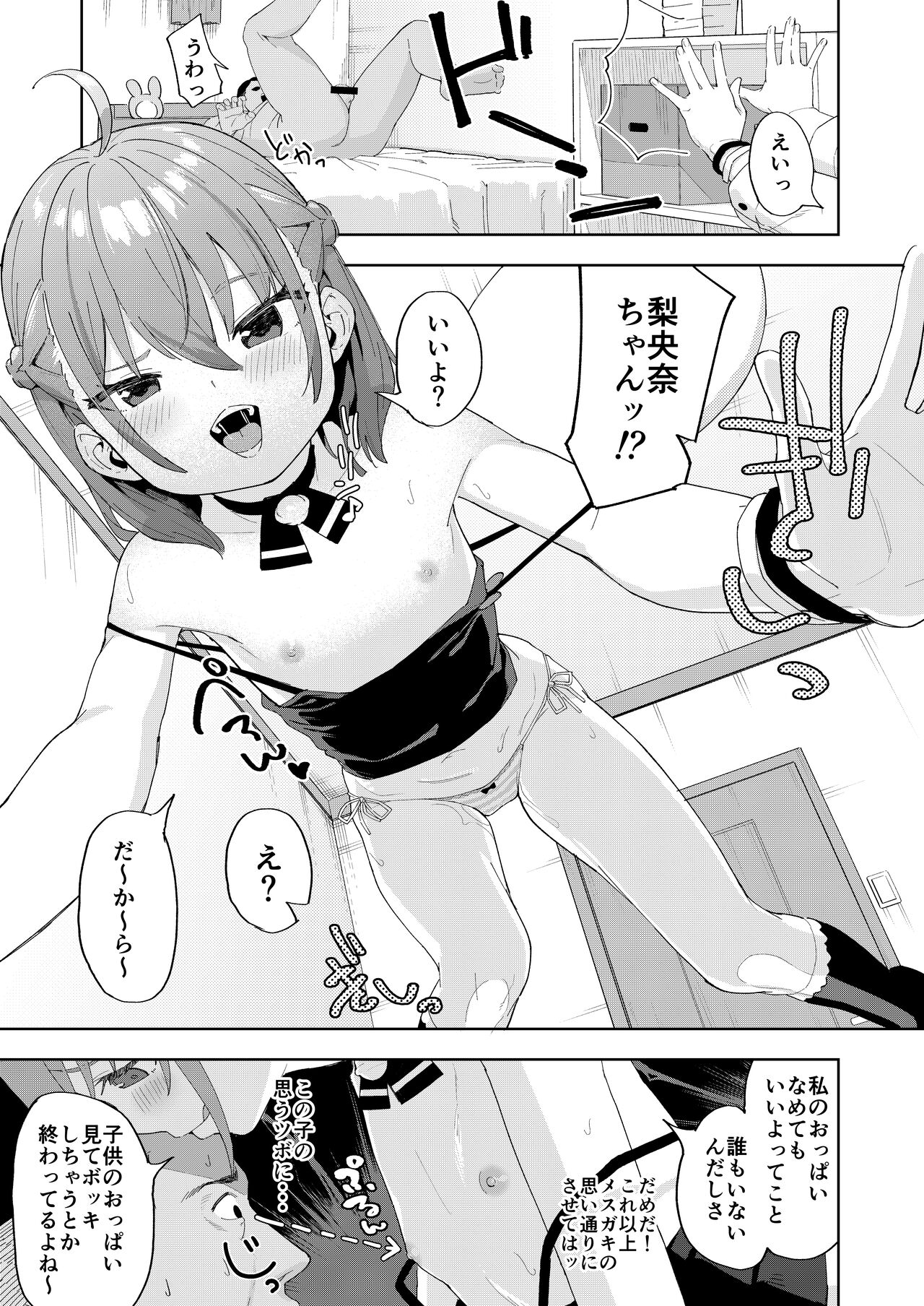 娘の友達のメスガキに犯されました - Page 12
