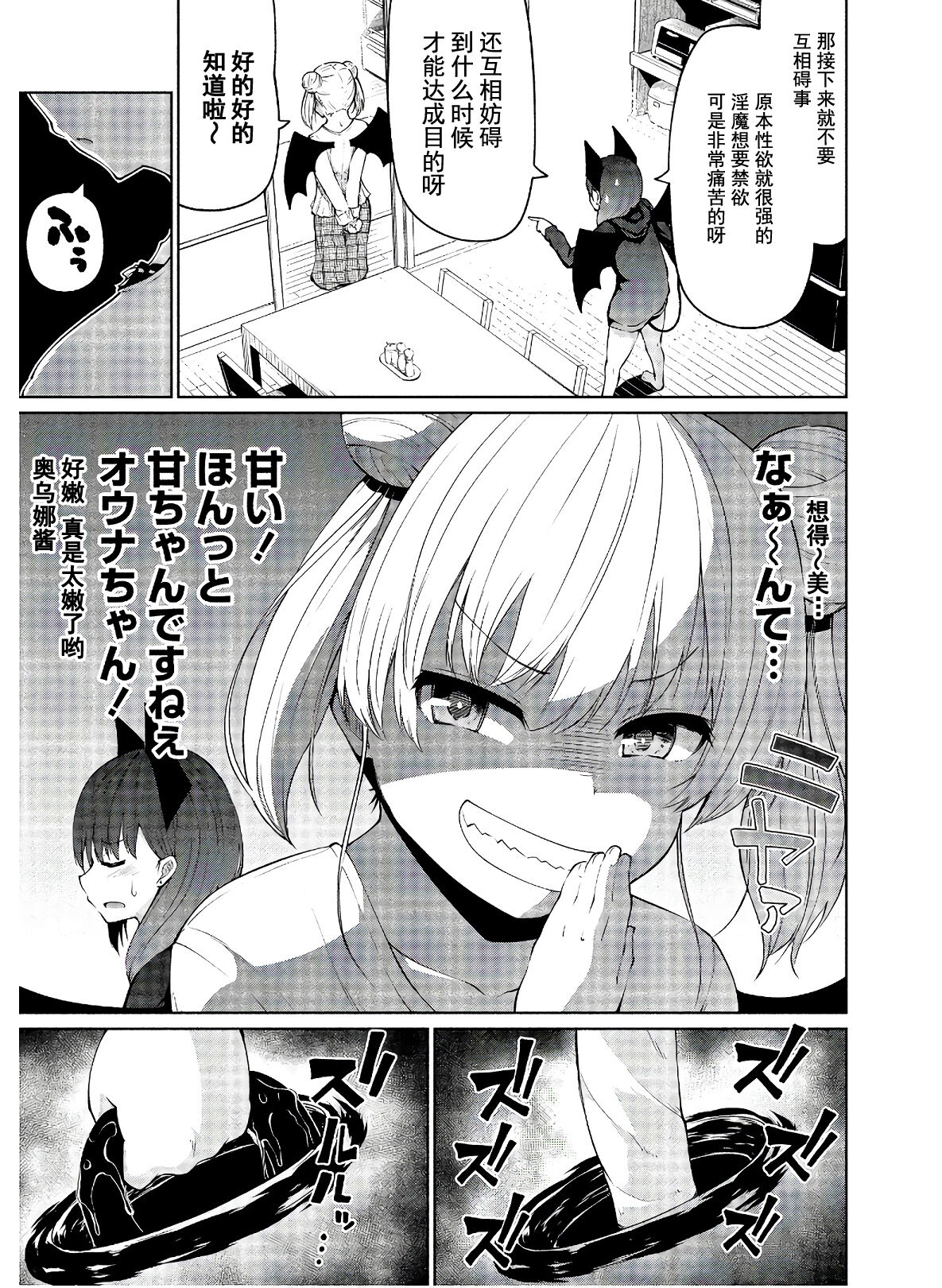 恋するサキュバスのイケない事情 - Page 14