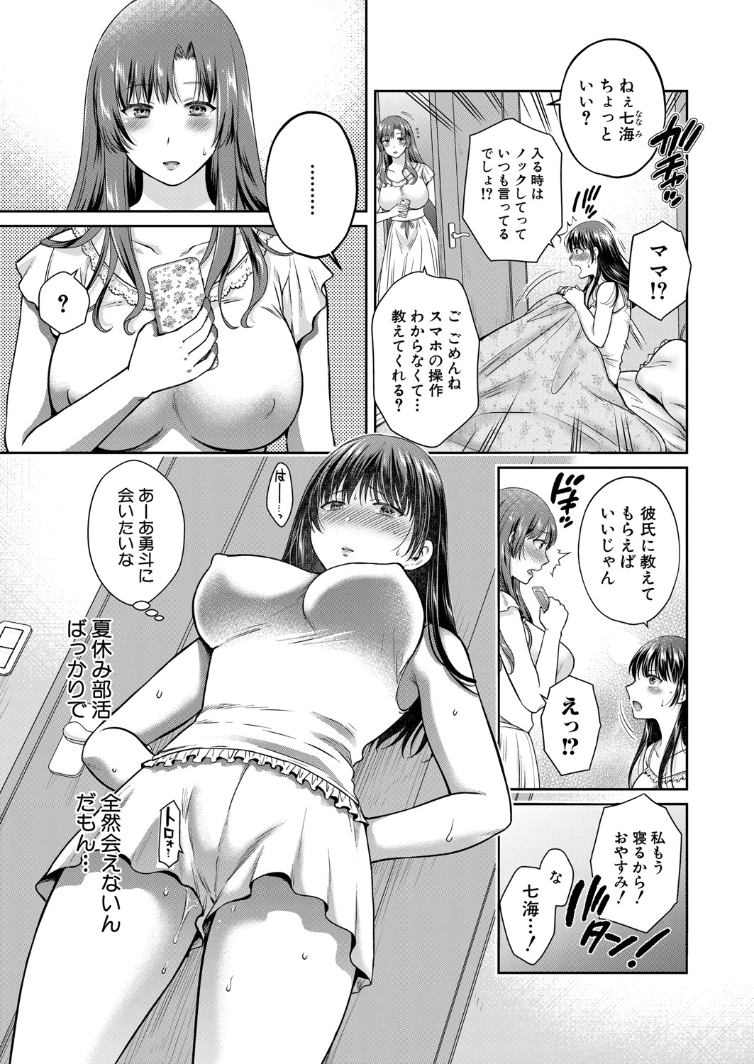 Henyou Suru Oyako - Page 119