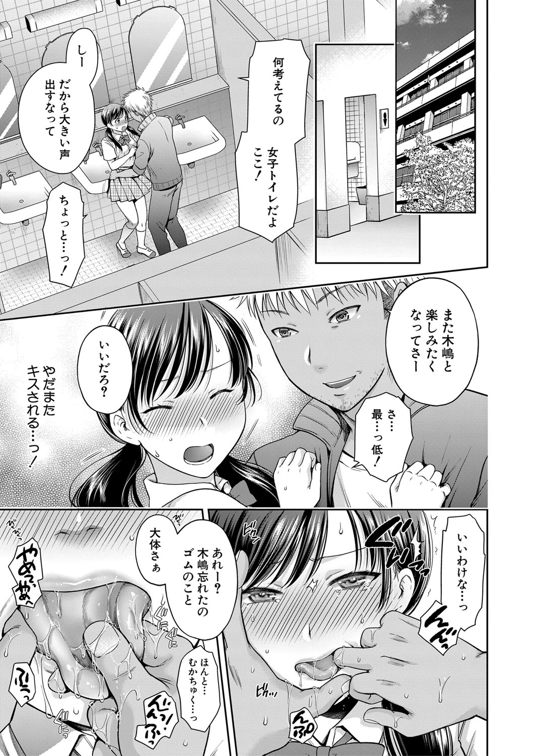Henyou Suru Oyako - Page 85