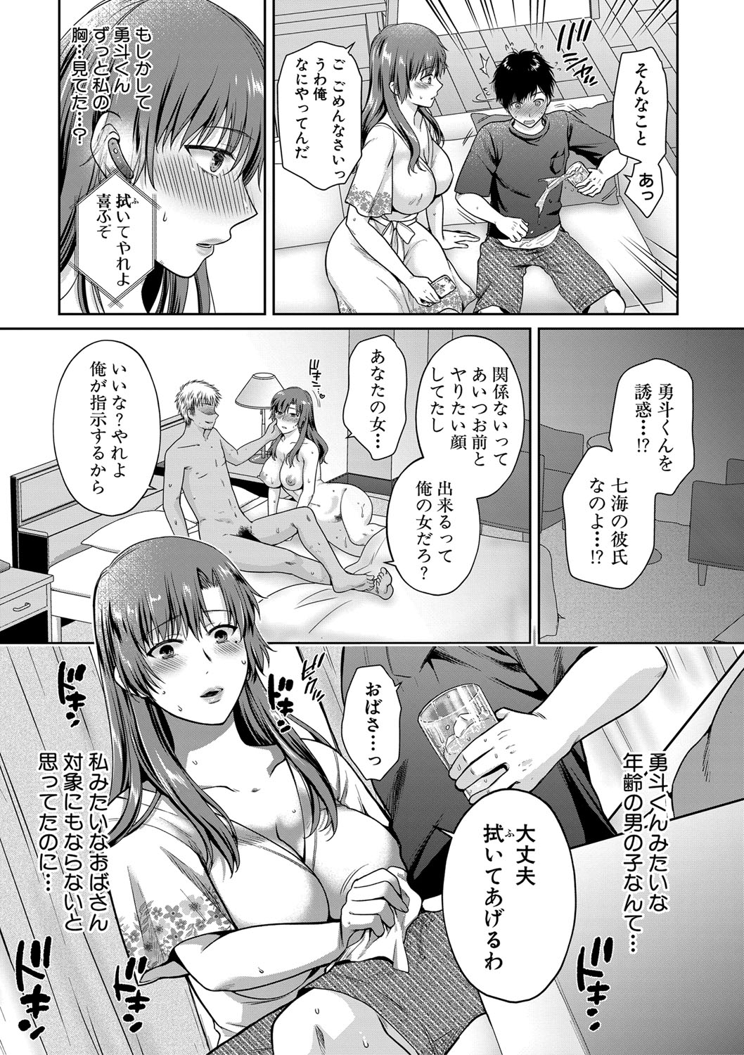 Henyou Suru Oyako - Page 93