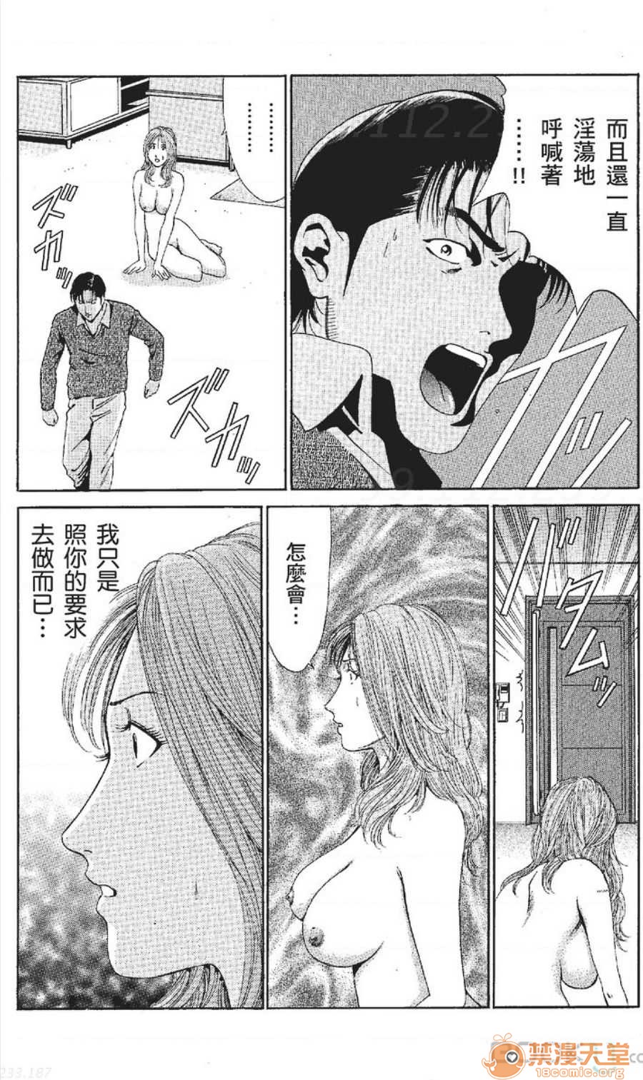 セレブ那由 AVない若奧さま - Page 113
