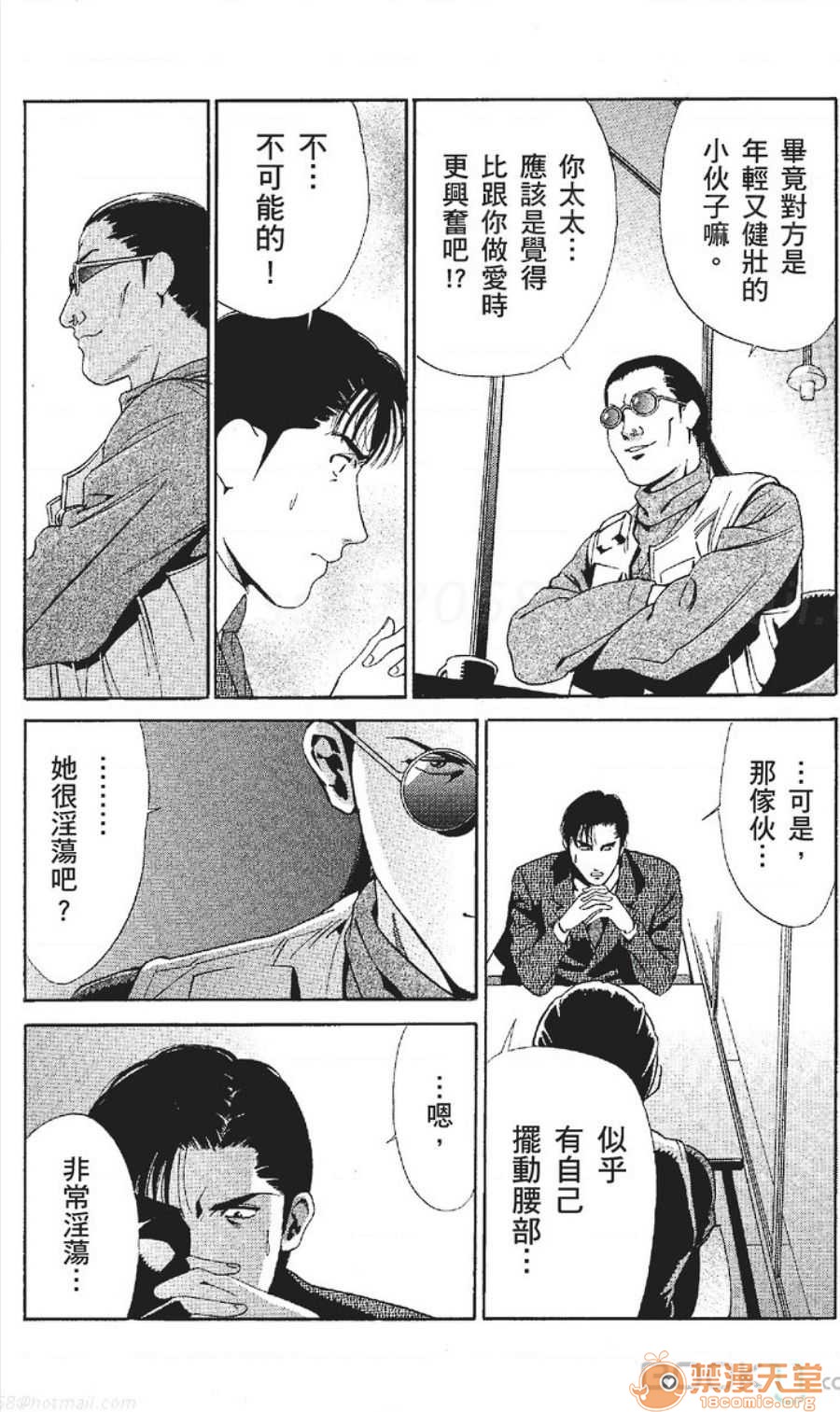 セレブ那由 AVない若奧さま - Page 115